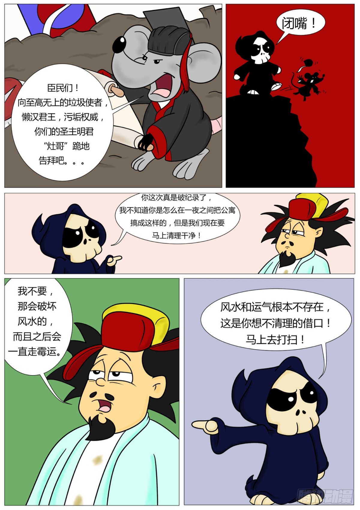 《Mort小死神 1》风水 第7页