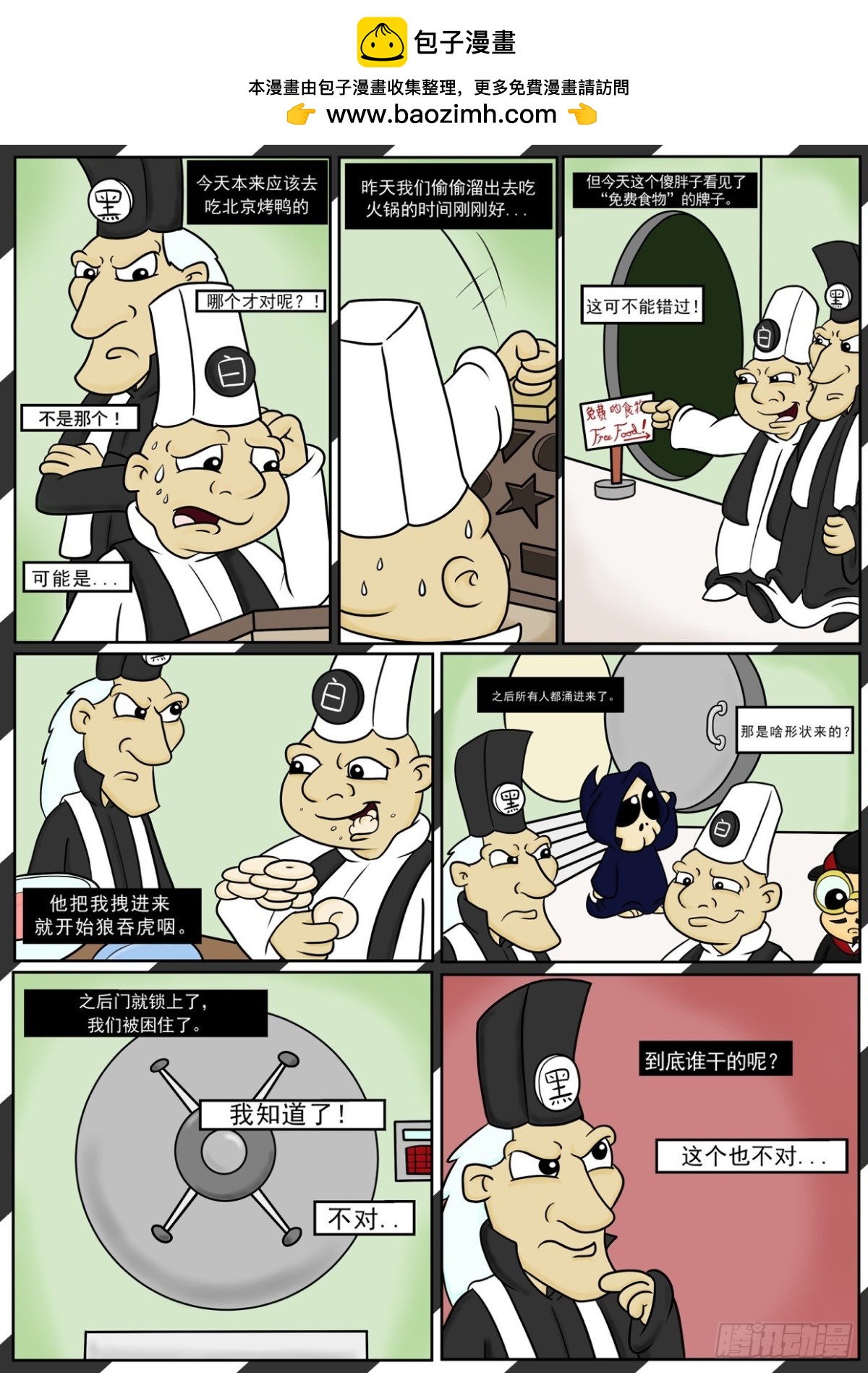 《Mort小死神 1》卞成王 第3页