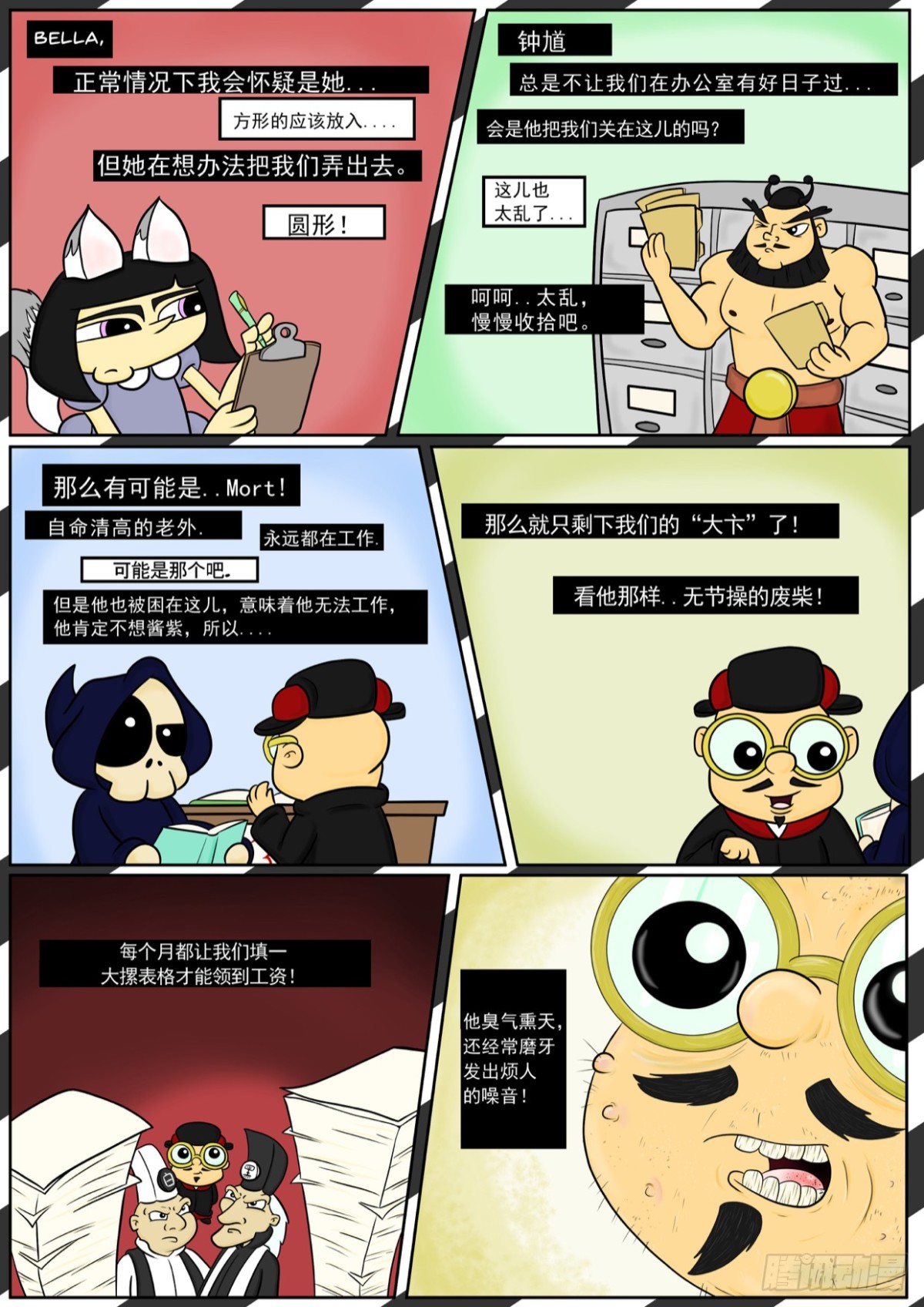 《Mort小死神 1》从黑无常的角度 第1页