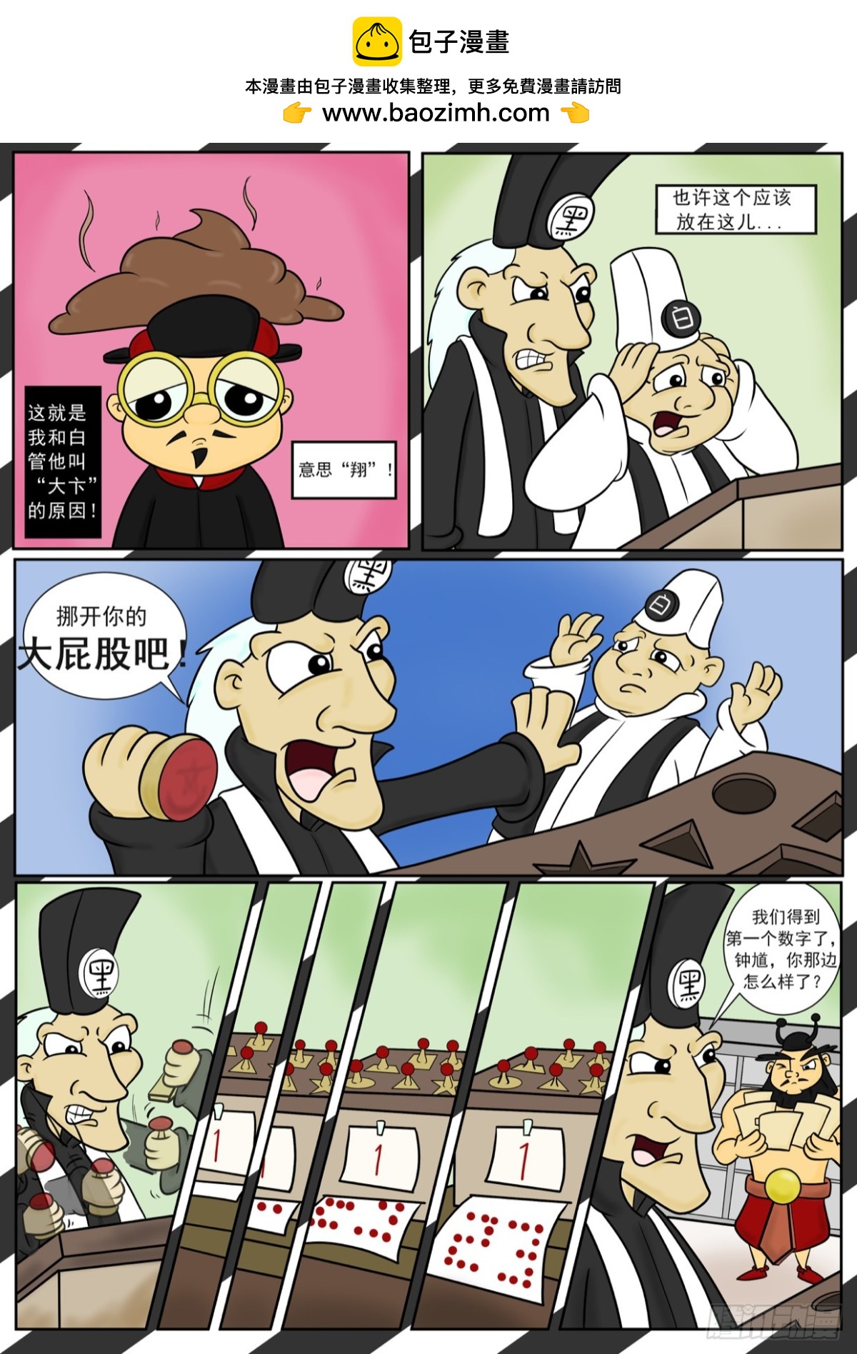 《Mort小死神 1》从黑无常的角度 第2页