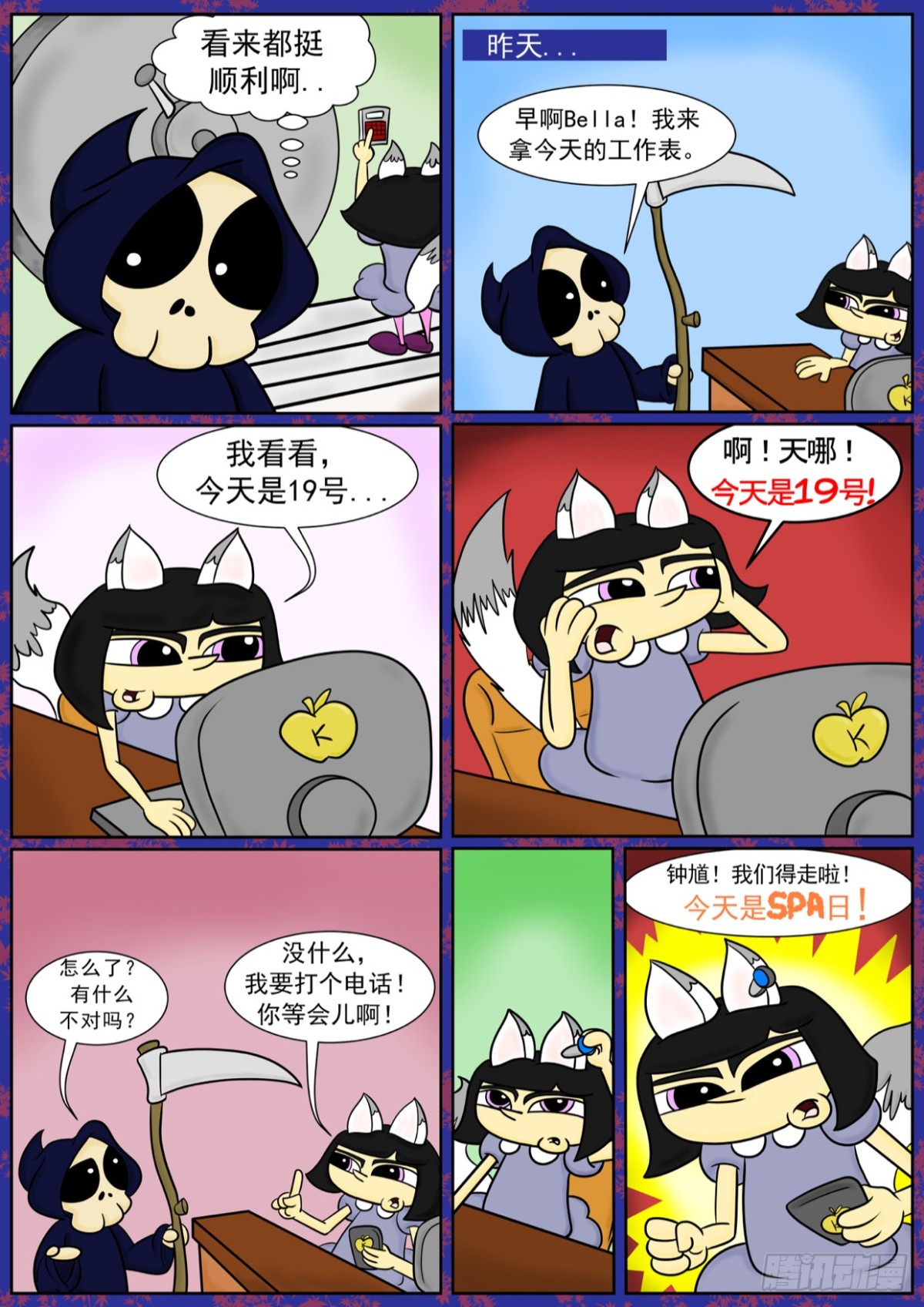 《Mort小死神 1》今天是SPA日！！！ 第1页