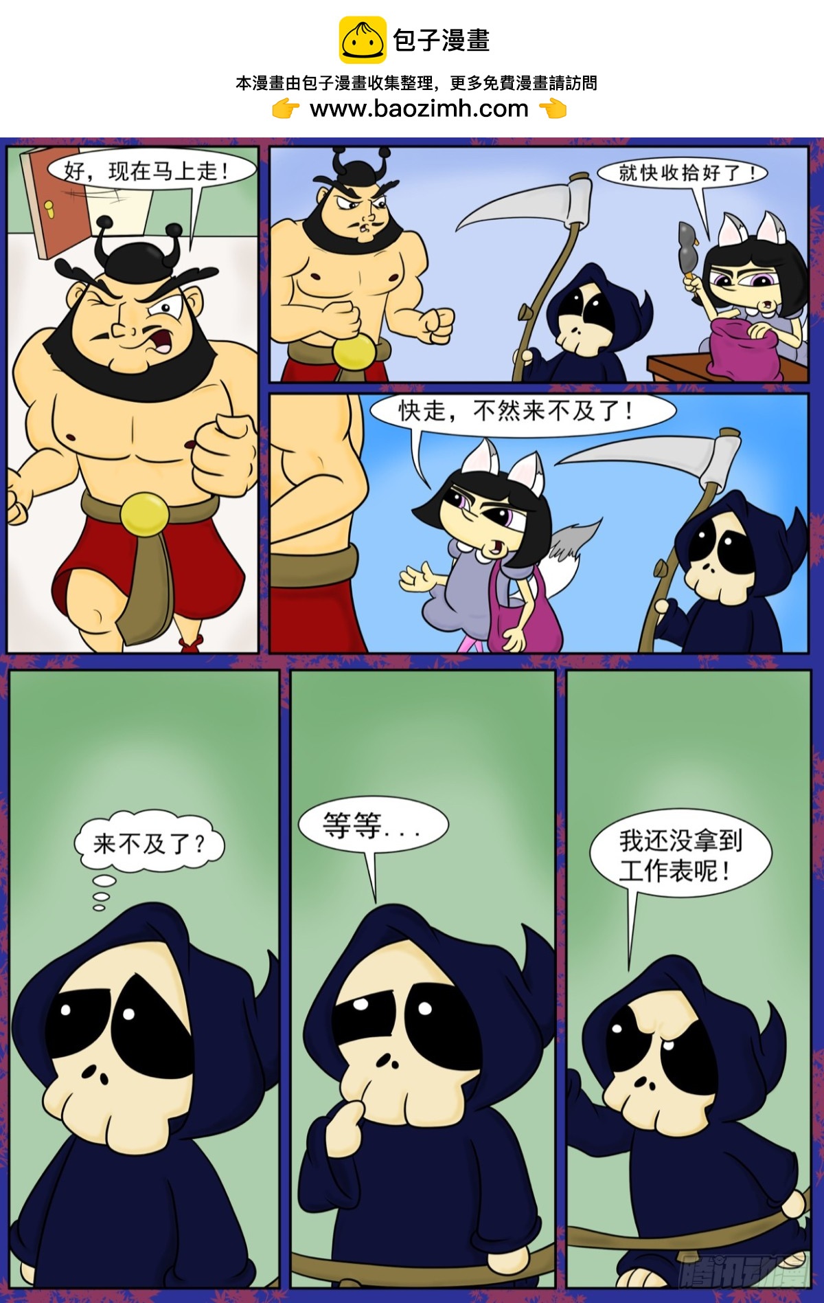 《Mort小死神 1》今天是SPA日！！！ 第2页