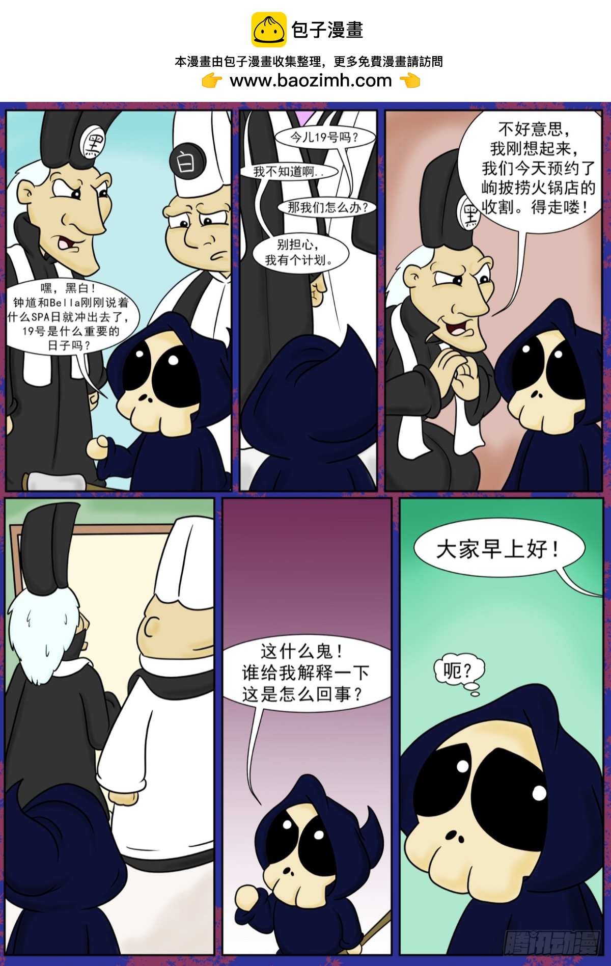 《Mort小死神 1》今天是SPA日！！！ 第3页