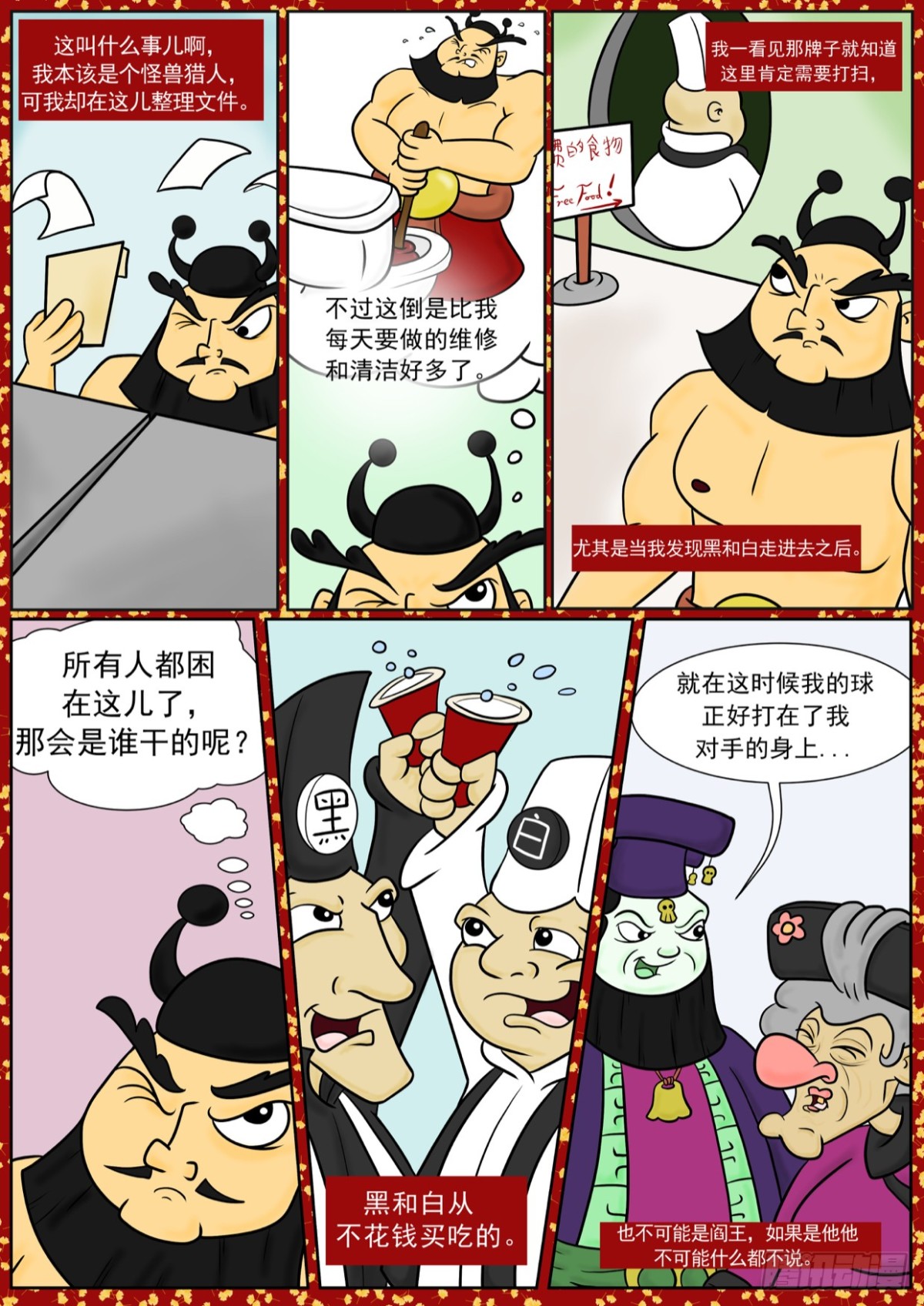 《Mort小死神 1》从钟馗的角度看 第1页