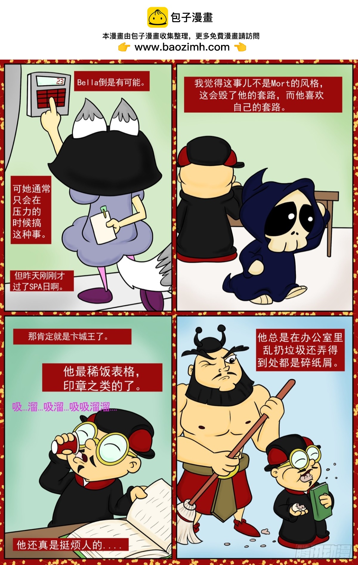 《Mort小死神 1》从钟馗的角度看 第2页