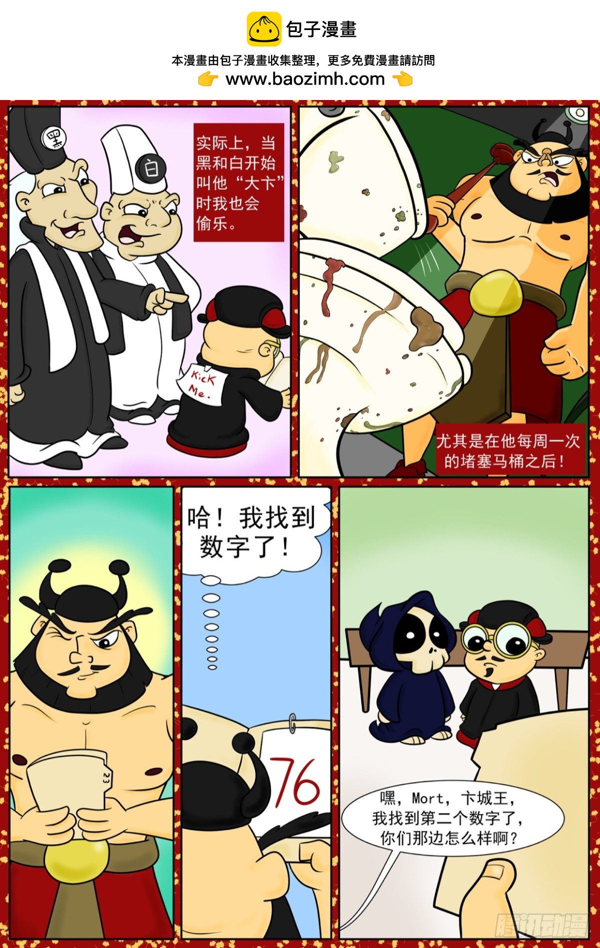 《Mort小死神 1》从钟馗的角度看 第3页