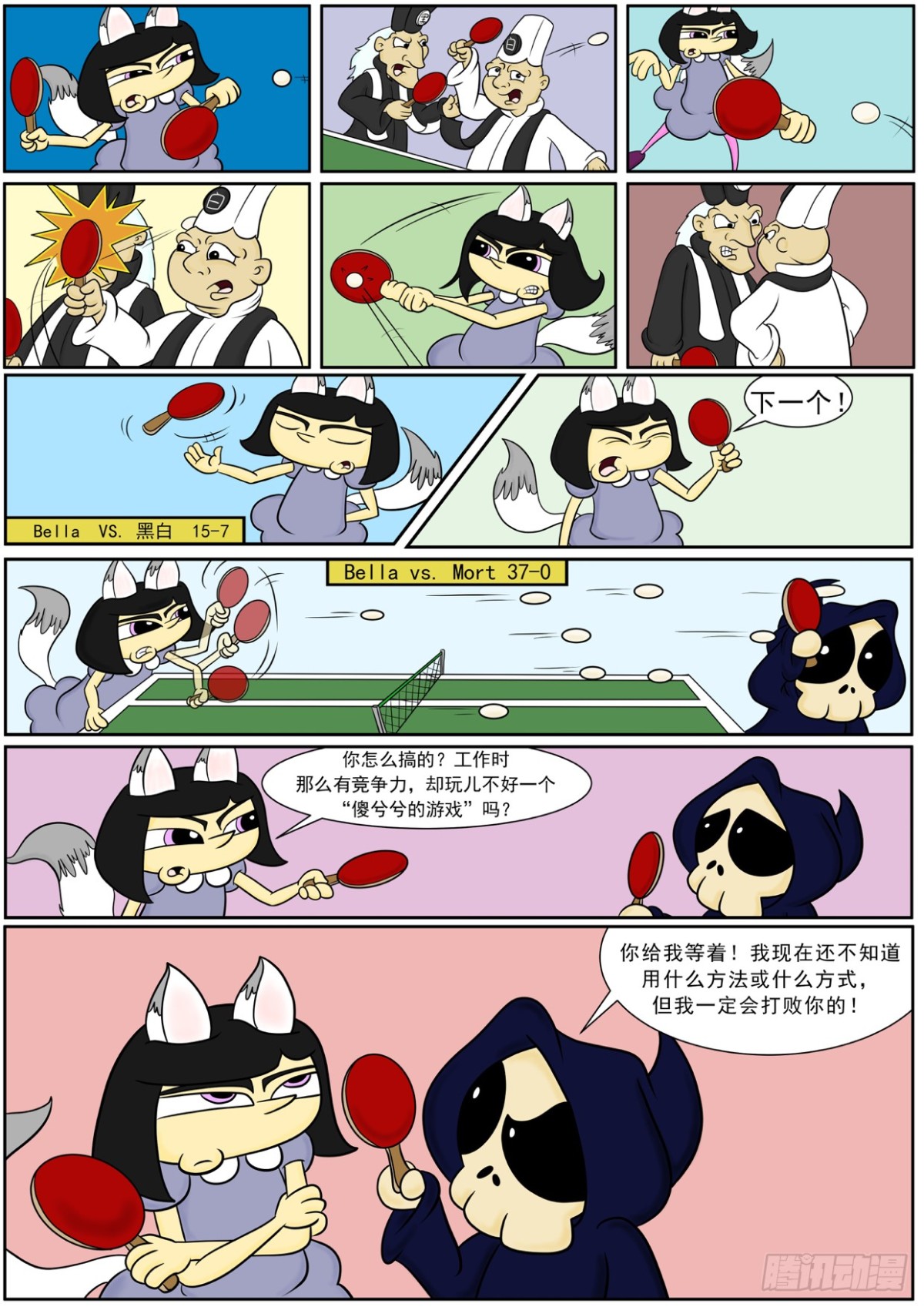 《Mort小死神 1》乒乓球 第1页