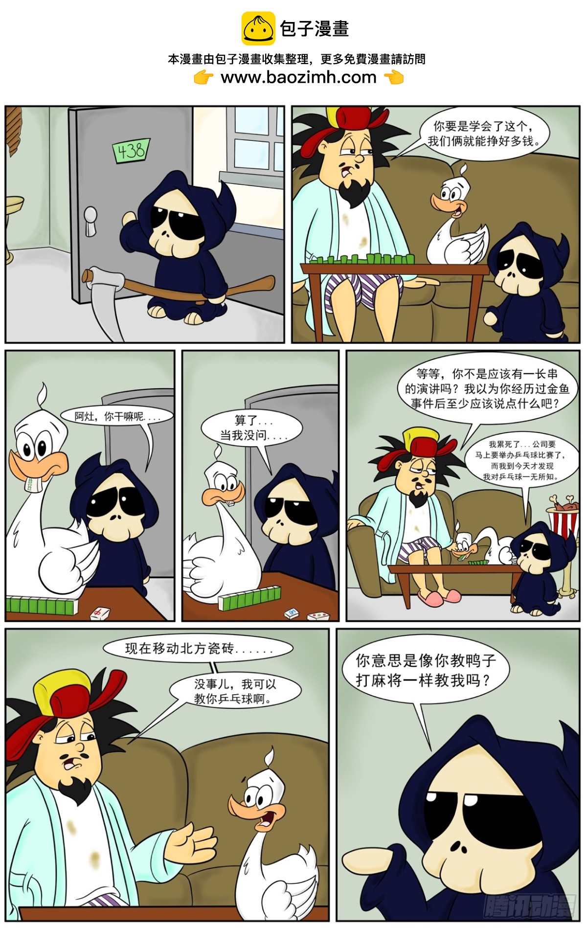 《Mort小死神 1》乒乓球 第2页