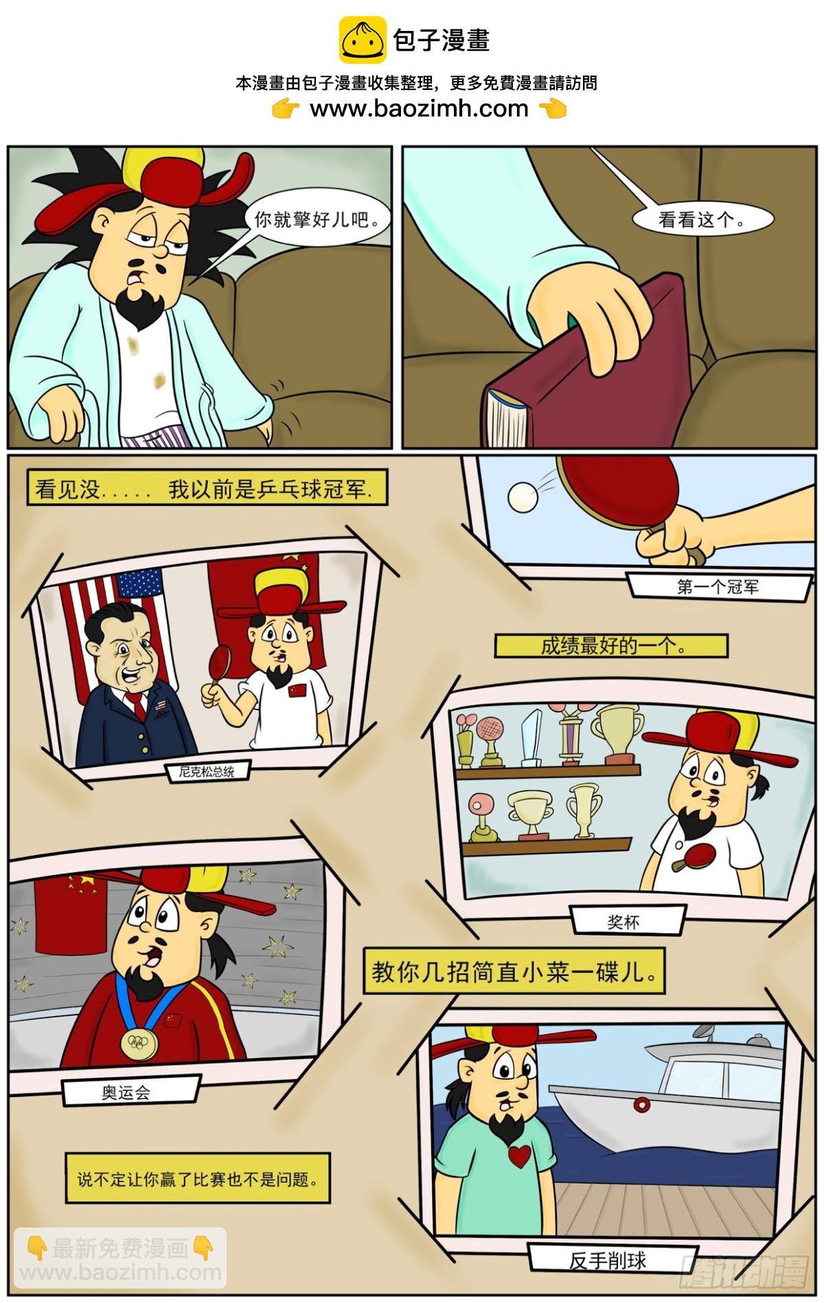 《Mort小死神 1》乒乓球 第3页