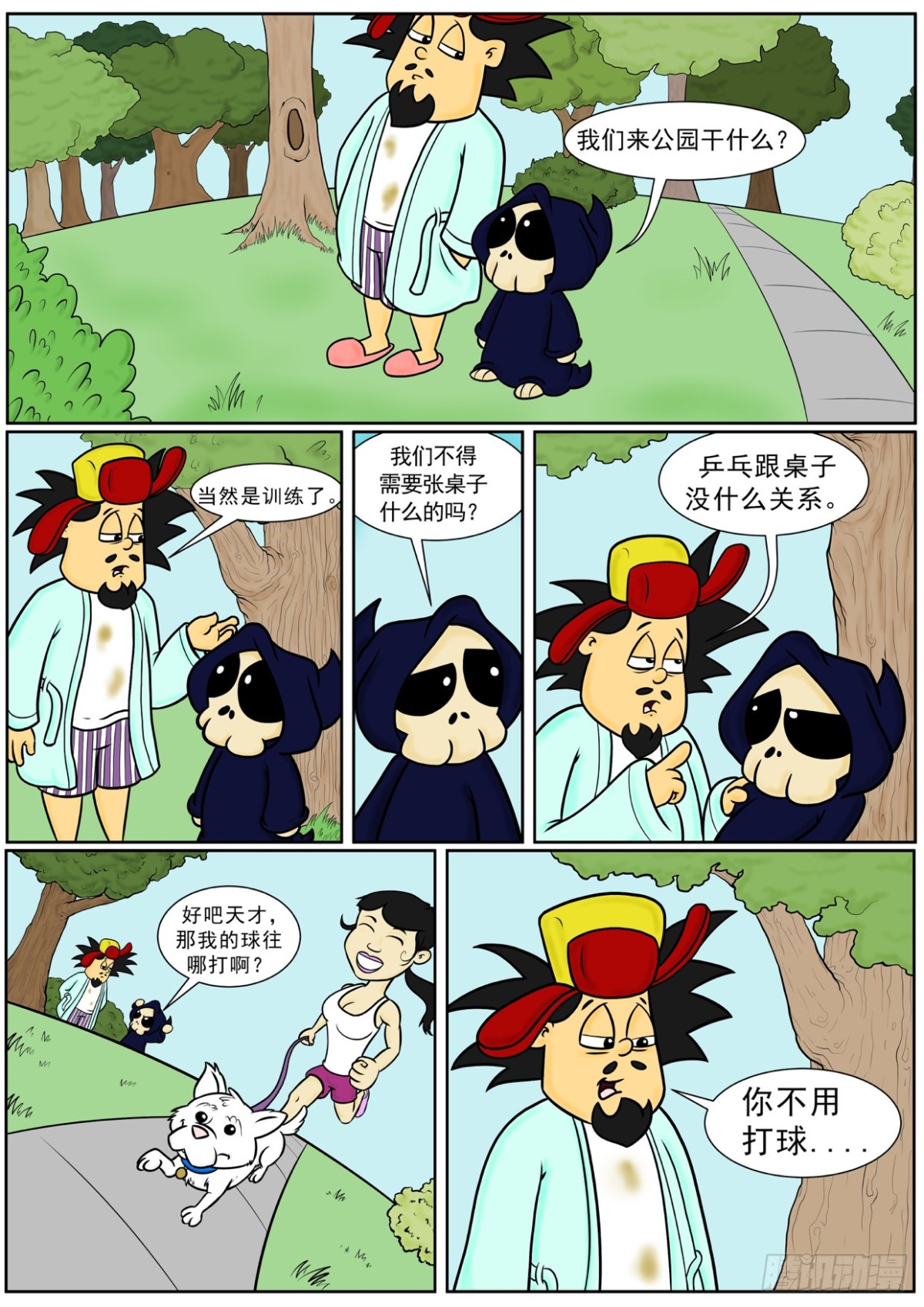《Mort小死神 1》训练 第1页