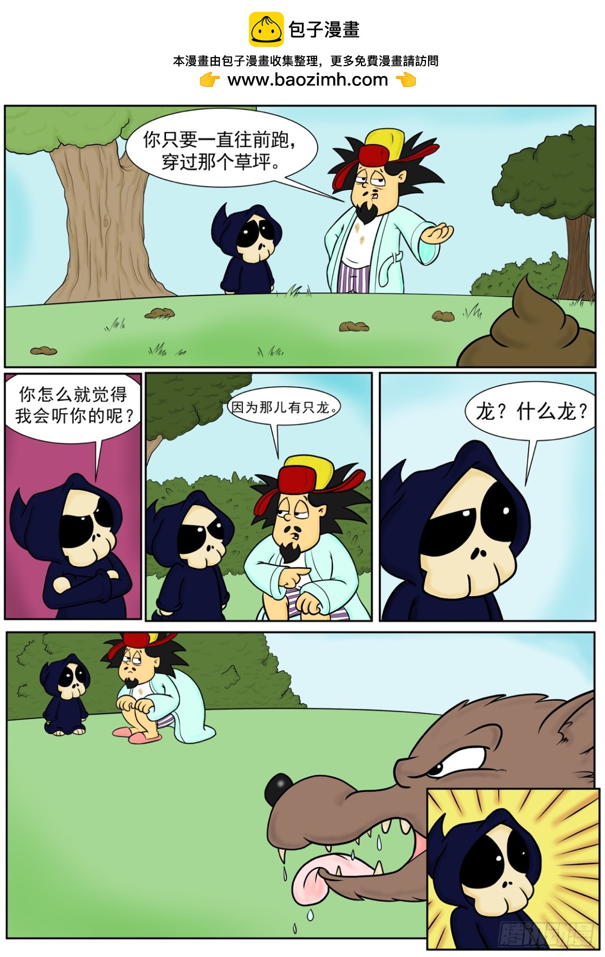 《Mort小死神 1》训练 第2页
