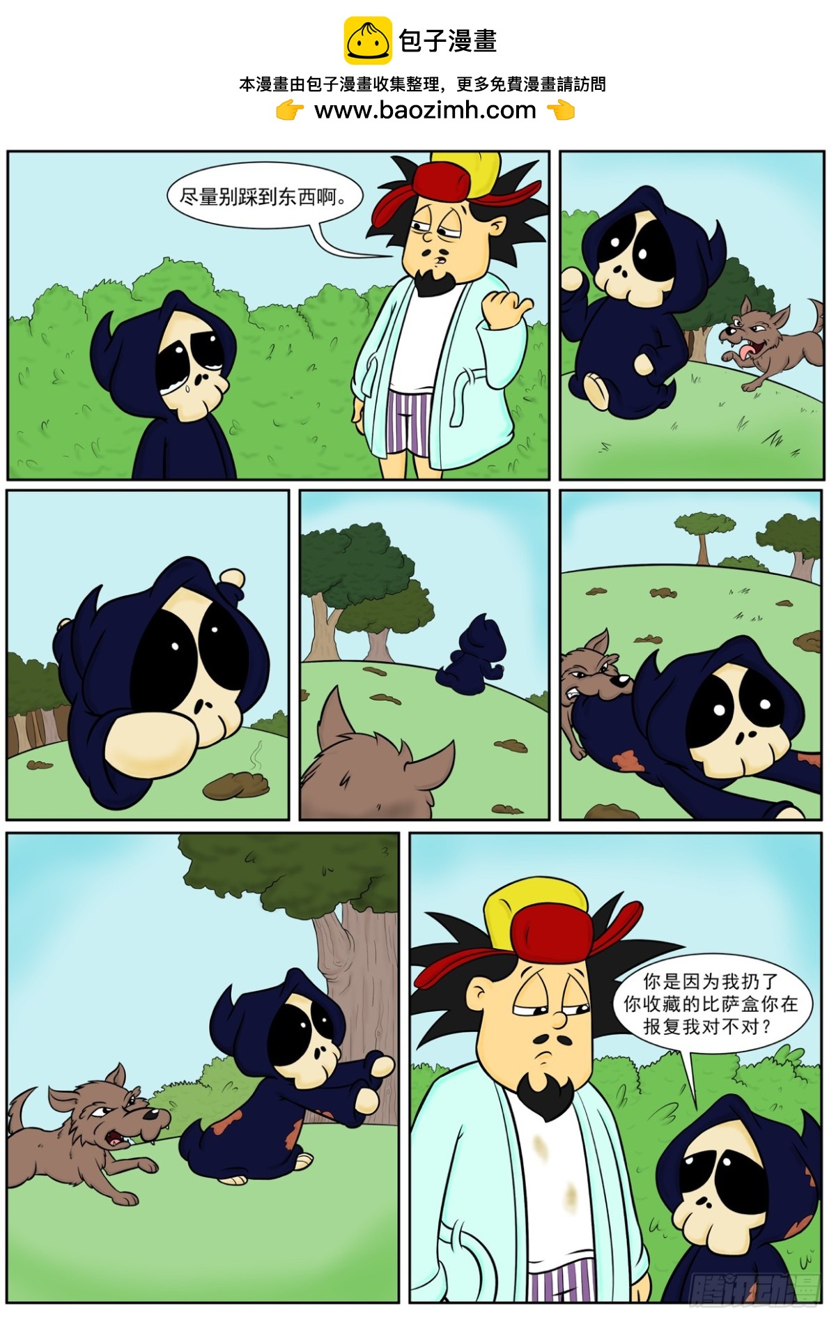《Mort小死神 1》训练 第3页