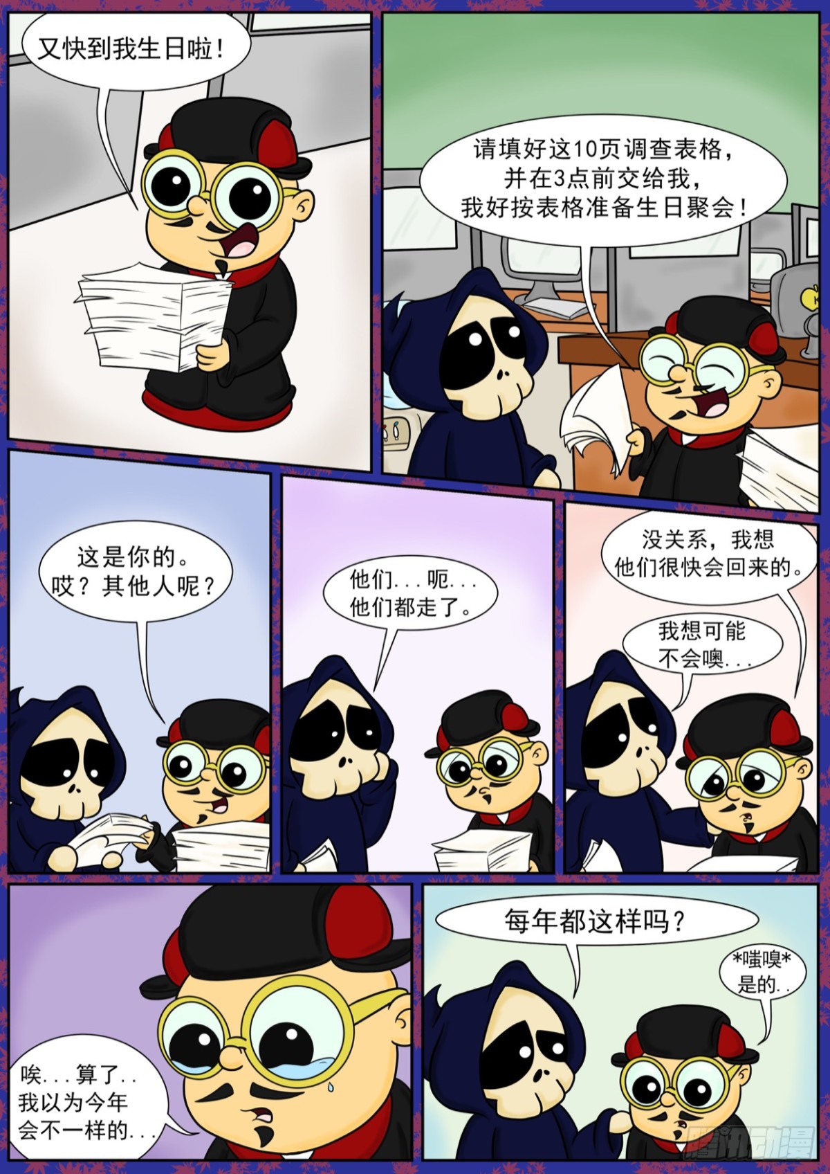 《Mort小死神 1》生日快乐 第1页