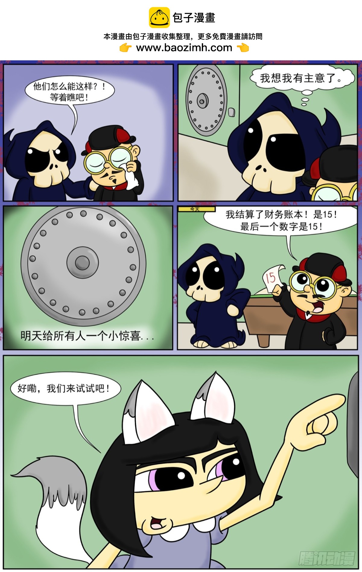 《Mort小死神 1》生日快乐 第2页
