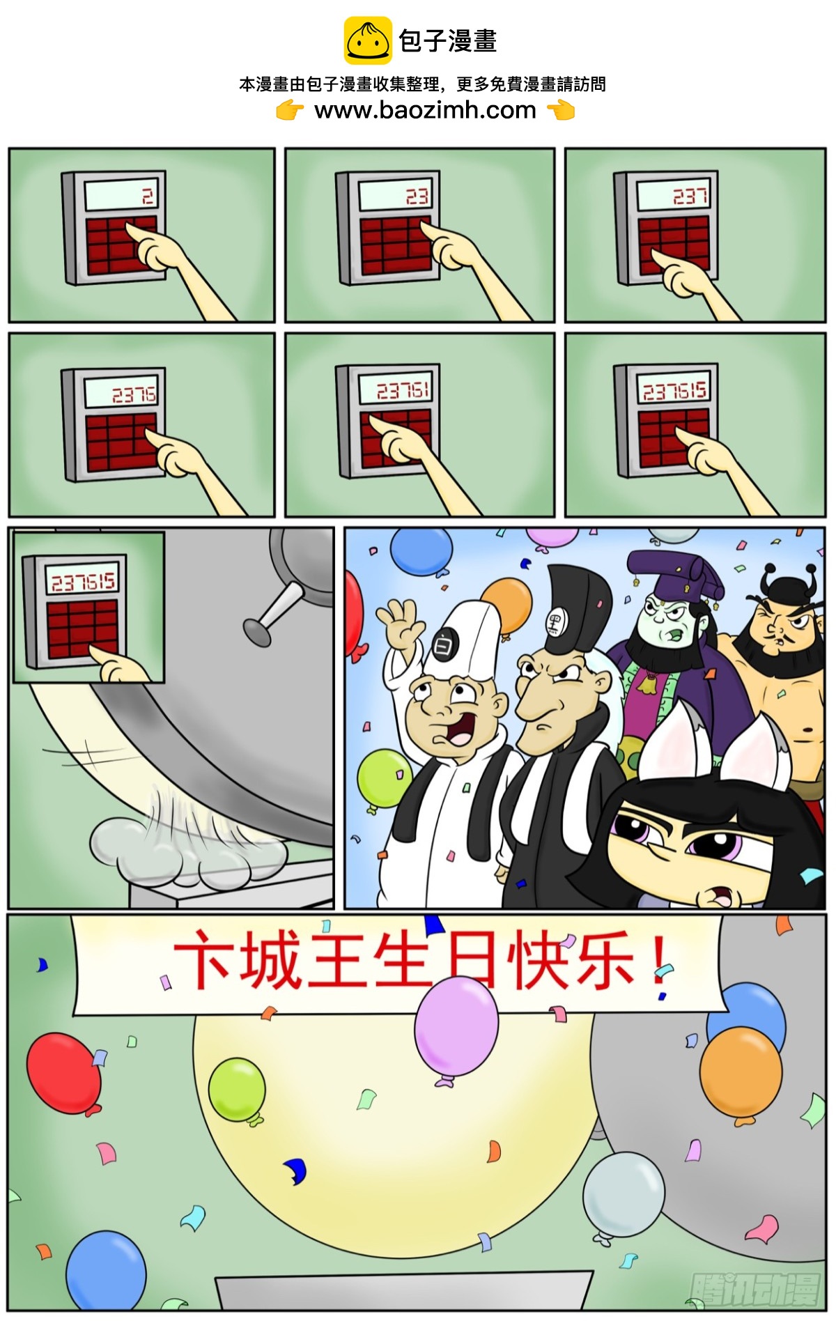 《Mort小死神 1》生日快乐 第3页