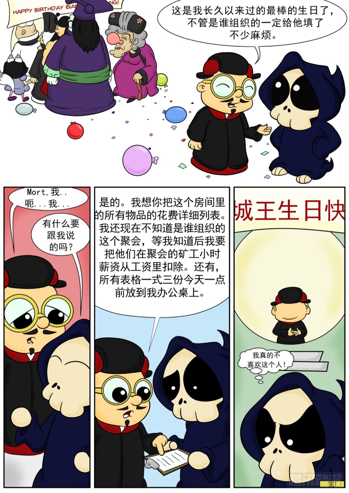 《Mort小死神 1》生日快乐 第4页