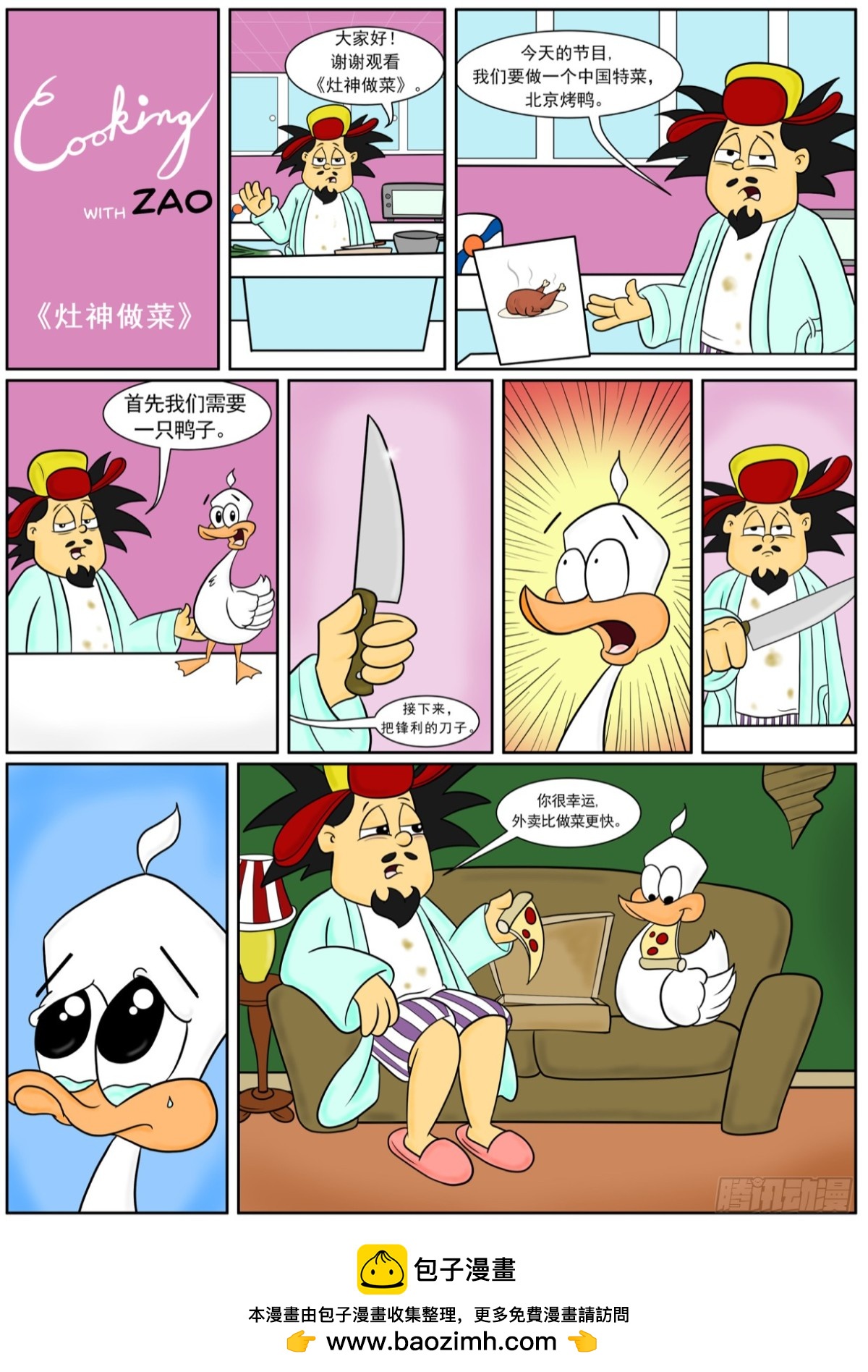 《Mort小死神 1》生日快乐 第5页