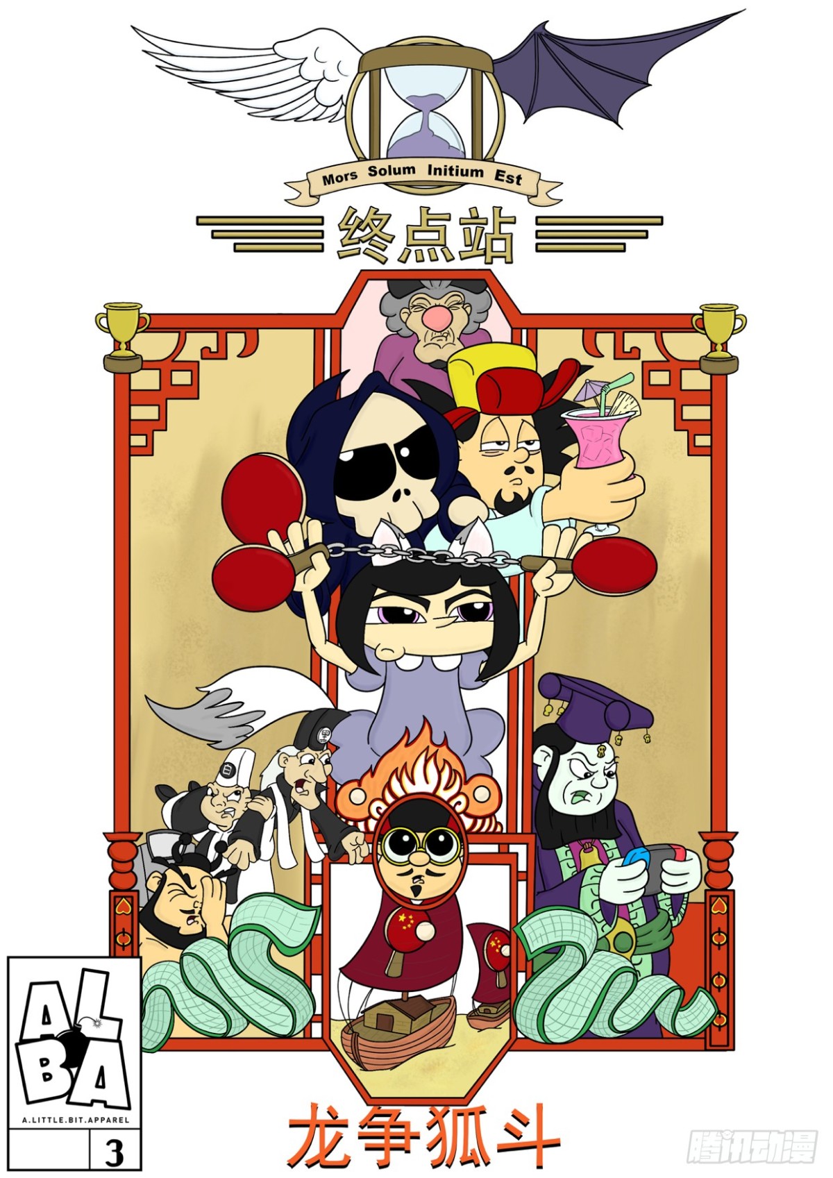 《Mort小死神 1》运动会 第1页