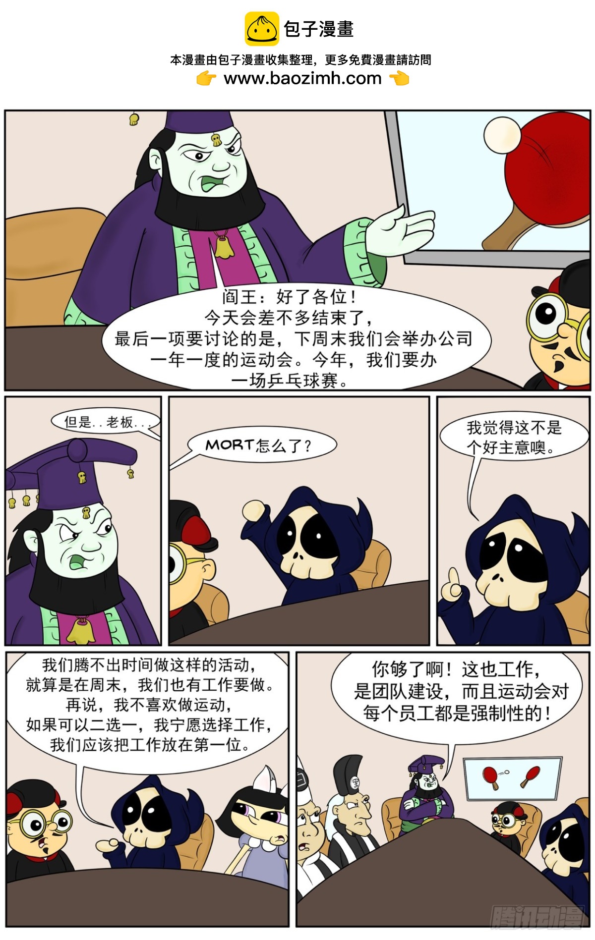 《Mort小死神 1》运动会 第2页