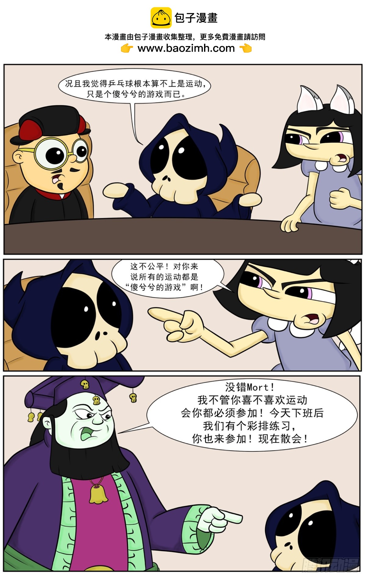《Mort小死神 1》运动会 第3页