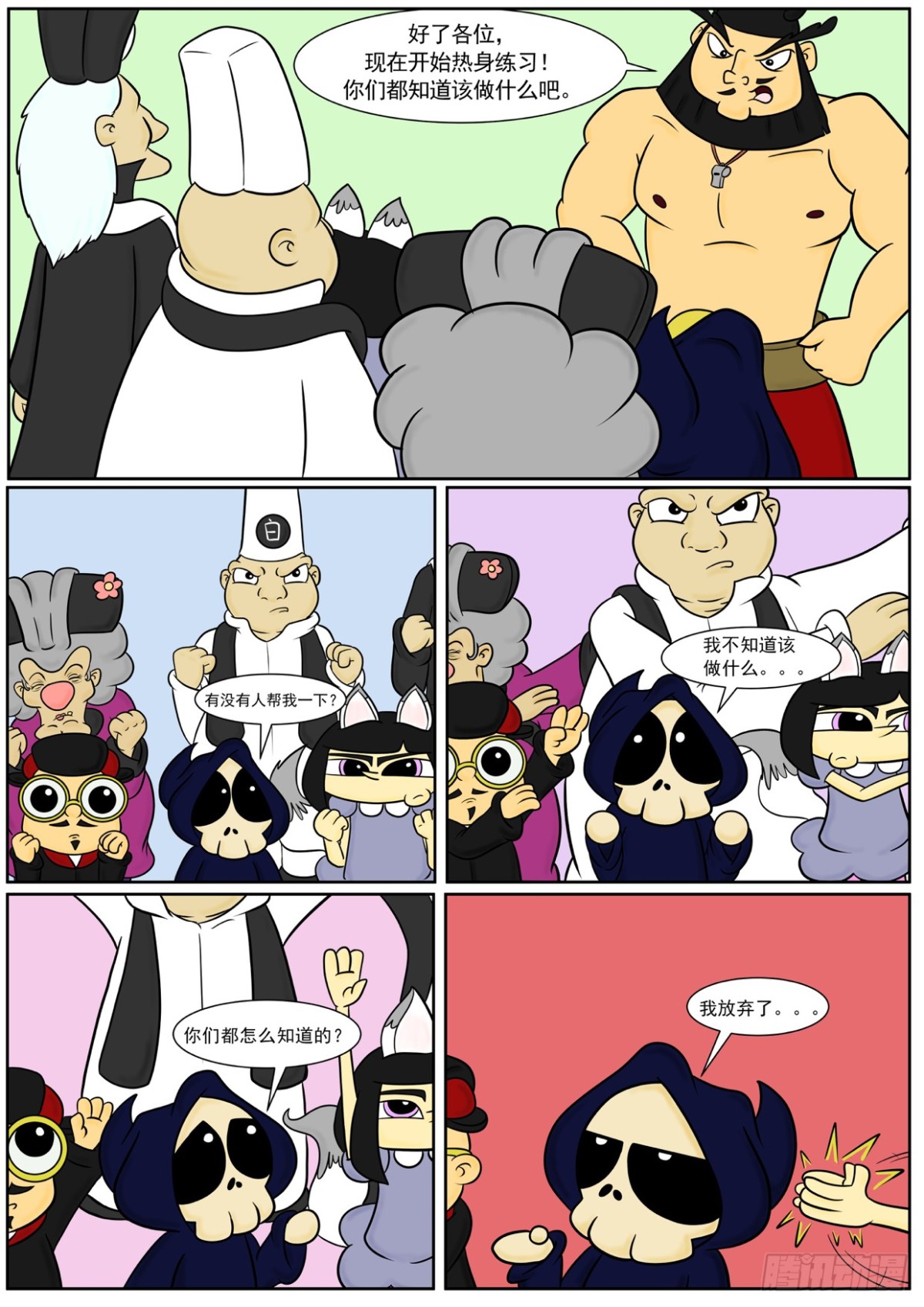 《Mort小死神 1》运动会 第4页