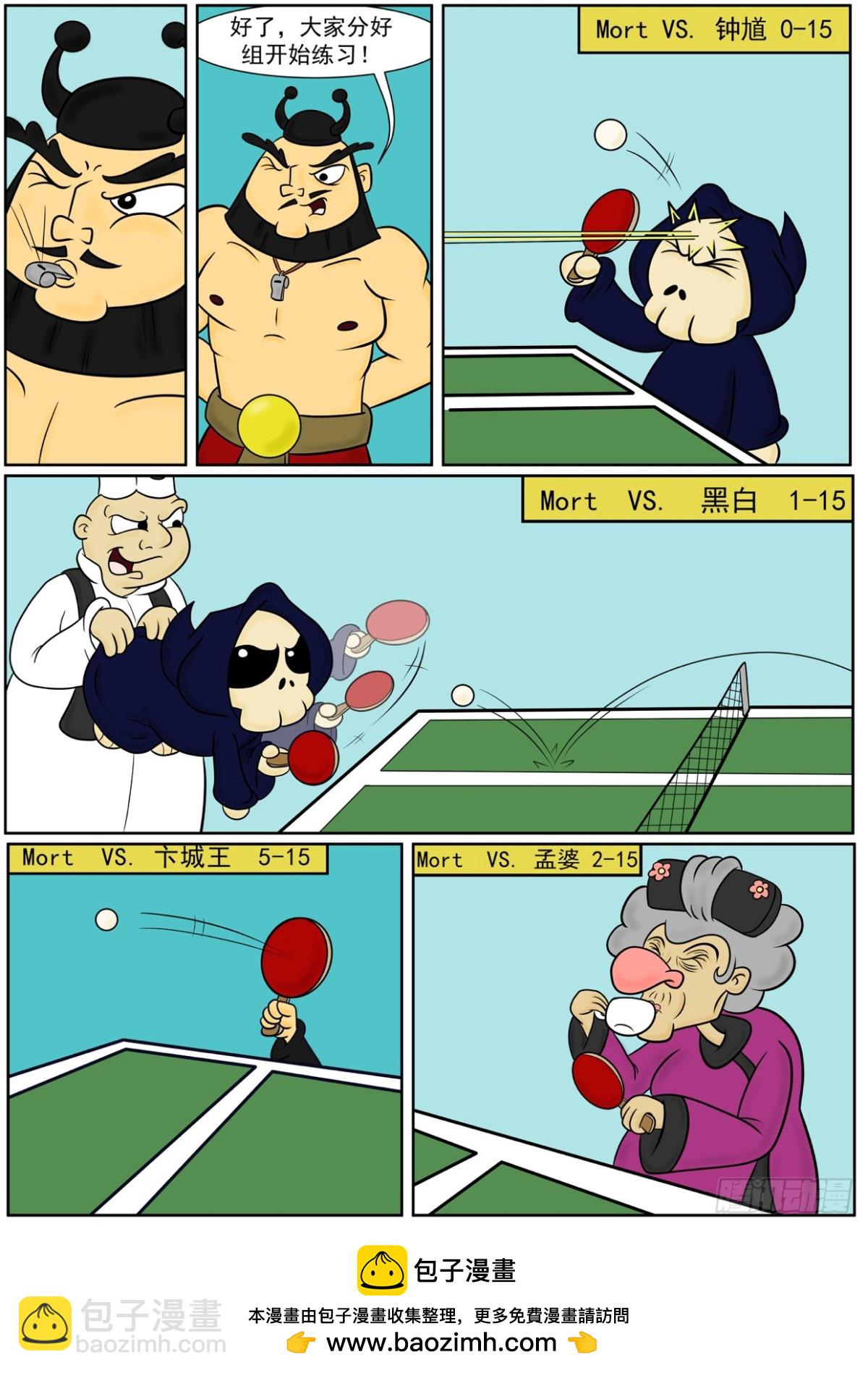 《Mort小死神 1》运动会 第5页