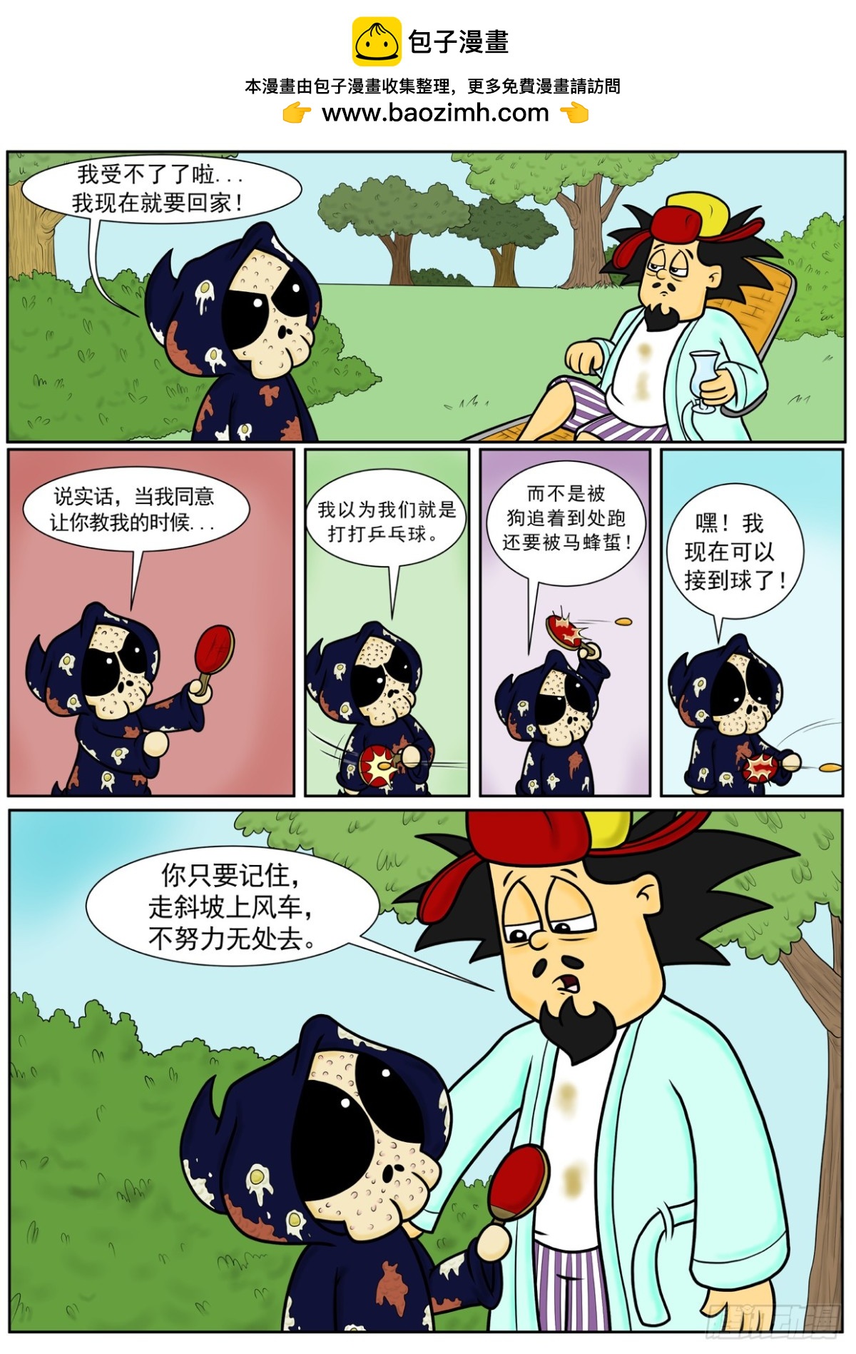 《Mort小死神 1》我现在能回家吗 第3页