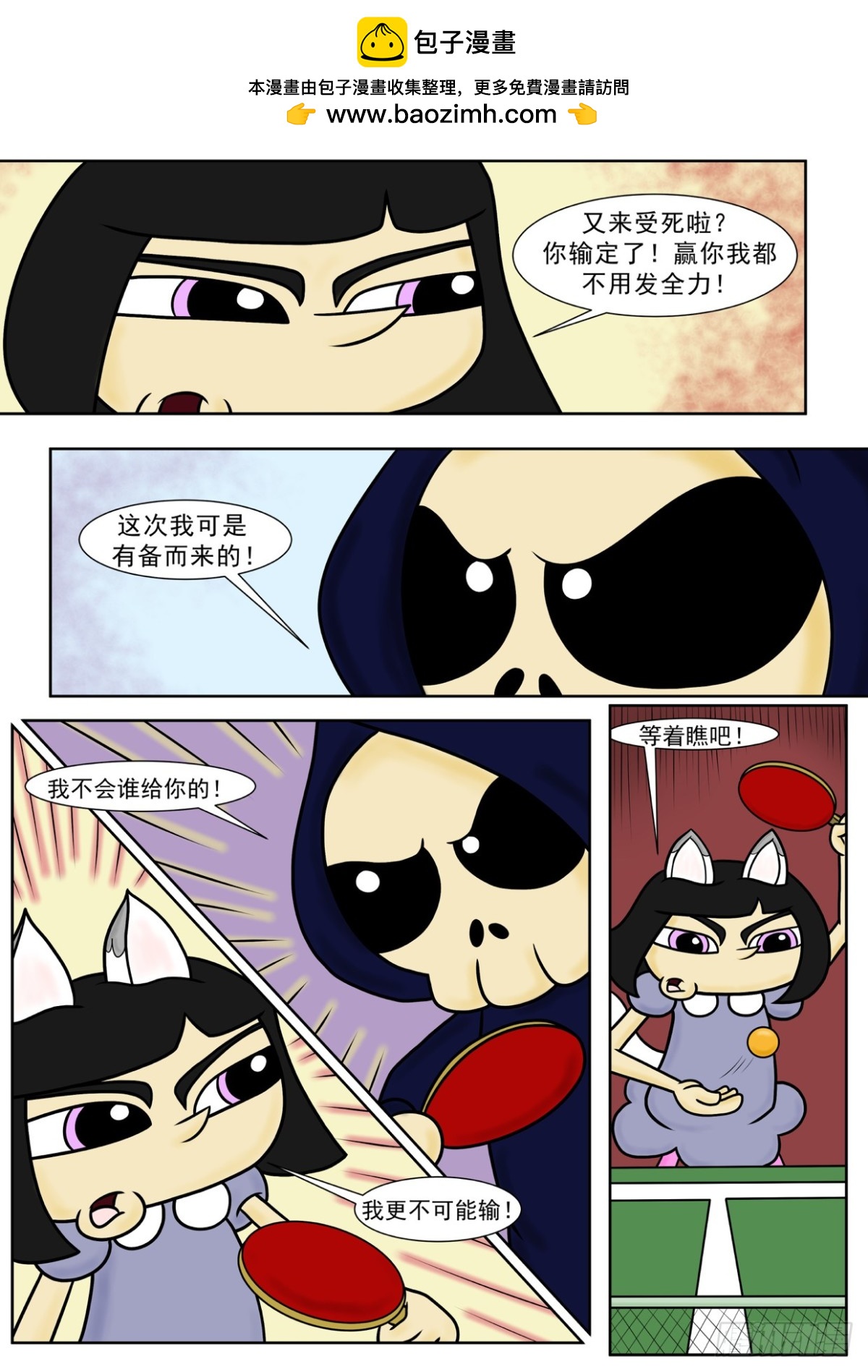 《Mort小死神 1》我们开始比赛了 第2页