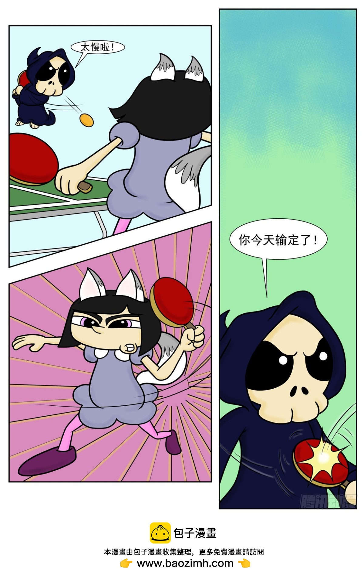 《Mort小死神 1》我们开始比赛了 第4页