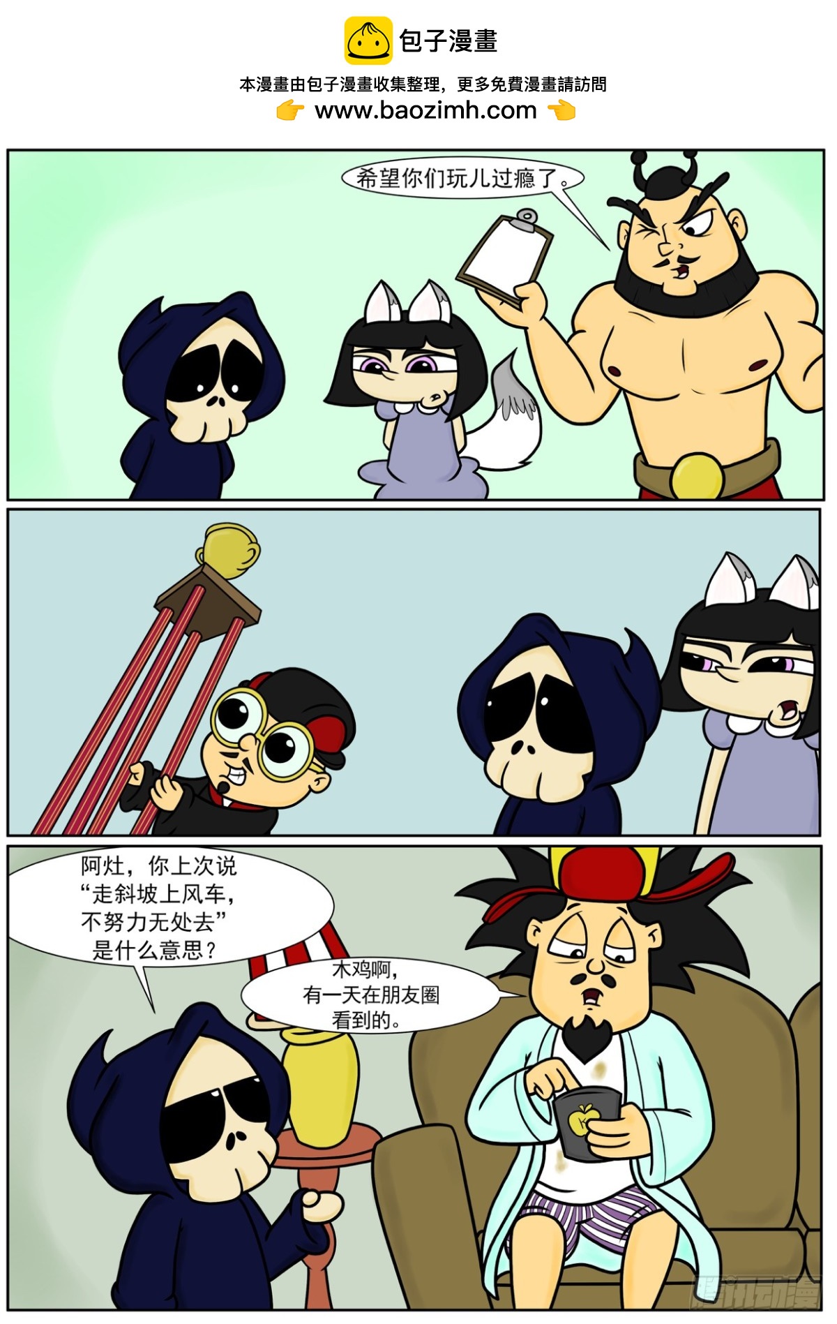 《Mort小死神 1》你输了，蒜头！ 第3页