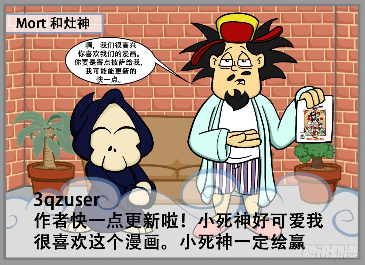 《Mort小死神 1》有你的评论回答吗？1 第3页