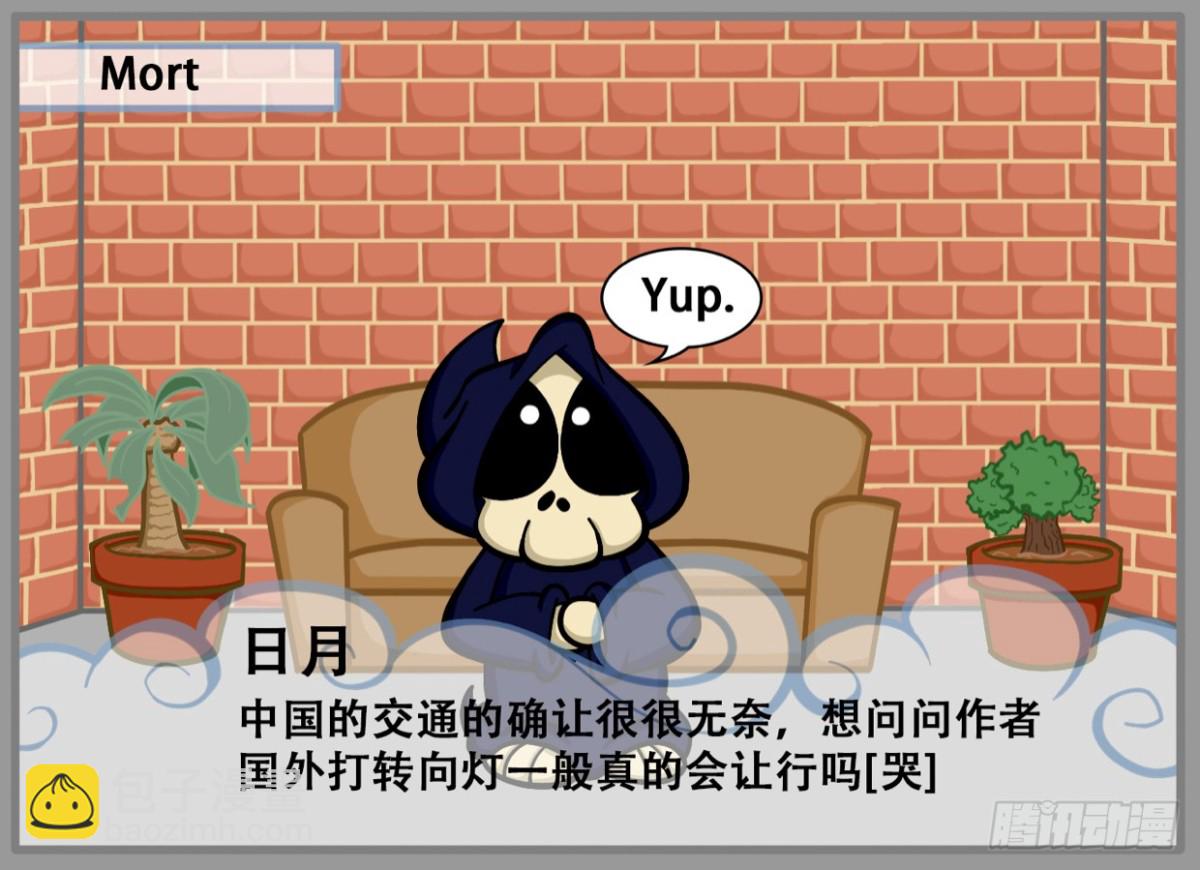 《Mort小死神 1》回答你的评论了吗？2 第3页