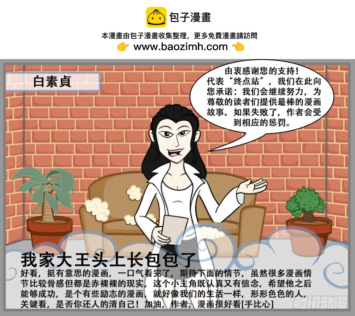 《Mort小死神 1》回答你的评论了吗？2 第6页