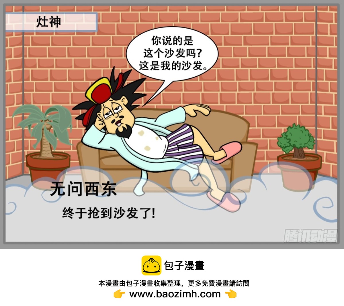 《Mort小死神 1》回答你的评论了吗？2 第7页