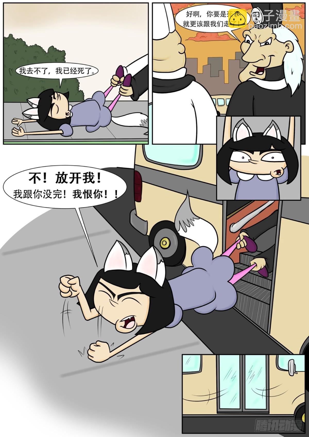 《Mort小死神 1》京剧之夜 第4页