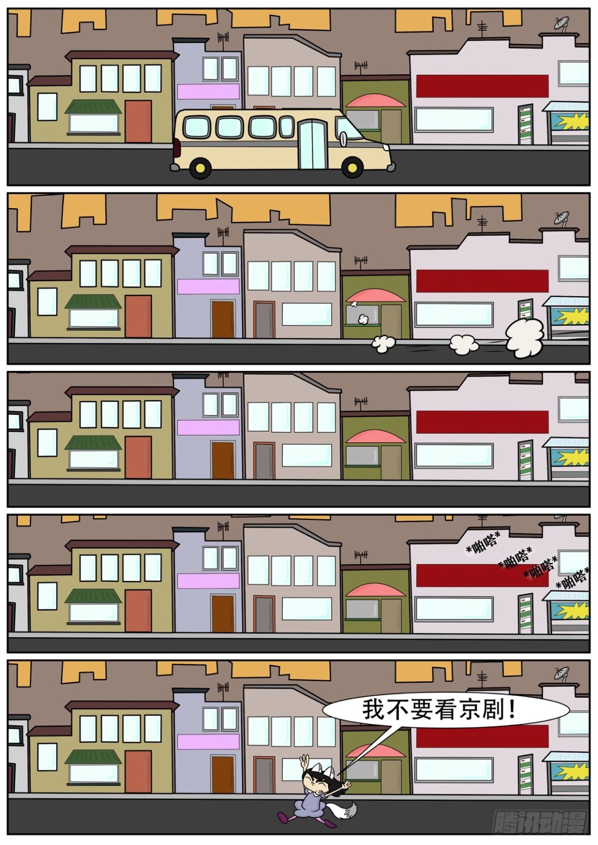《Mort小死神 1》京剧之夜 第5页