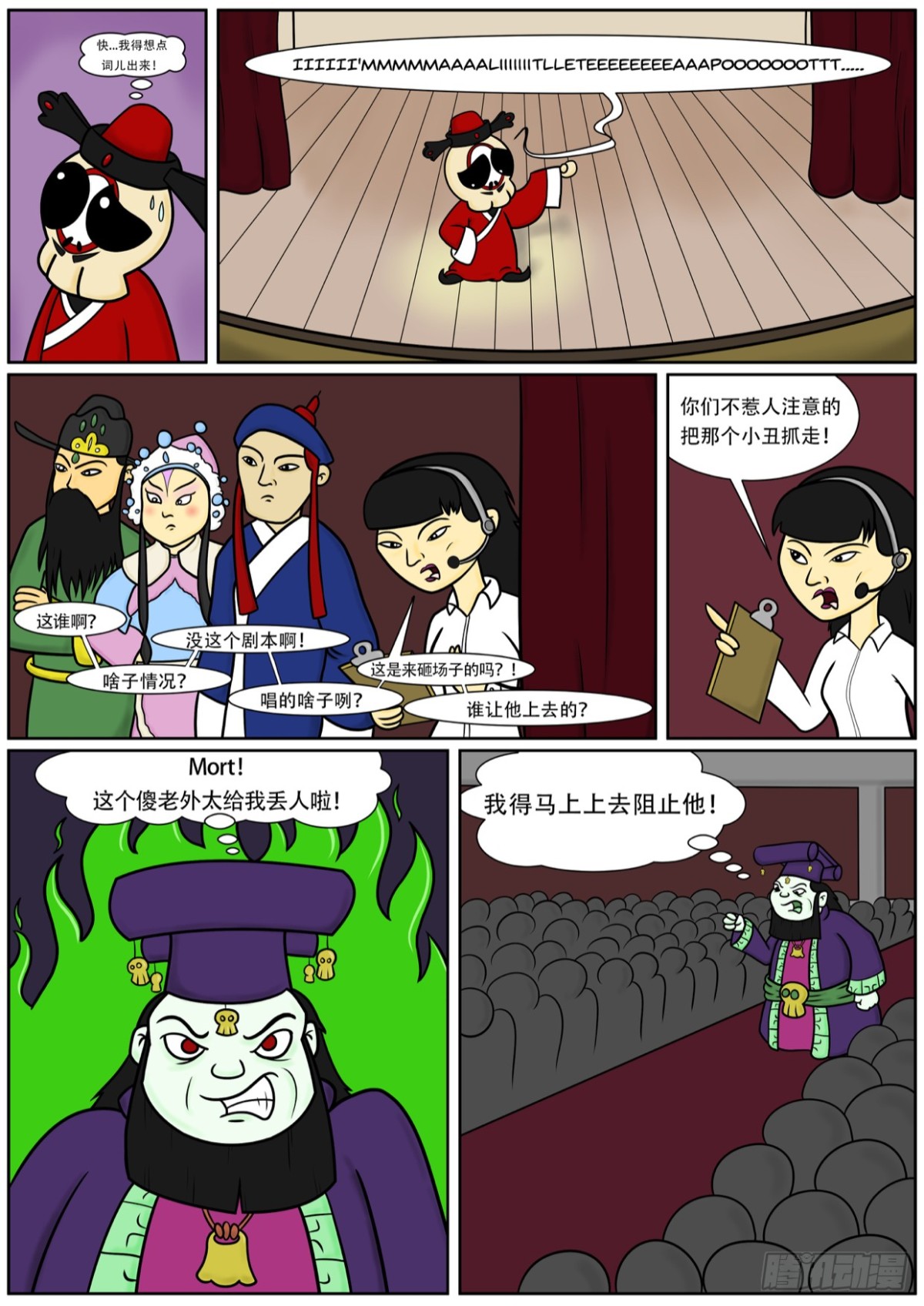 《Mort小死神 1》没有这个剧本啊！ 第1页