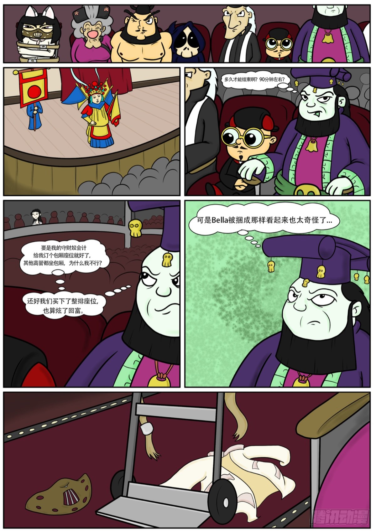 《Mort小死神 1》Bella? 第1页