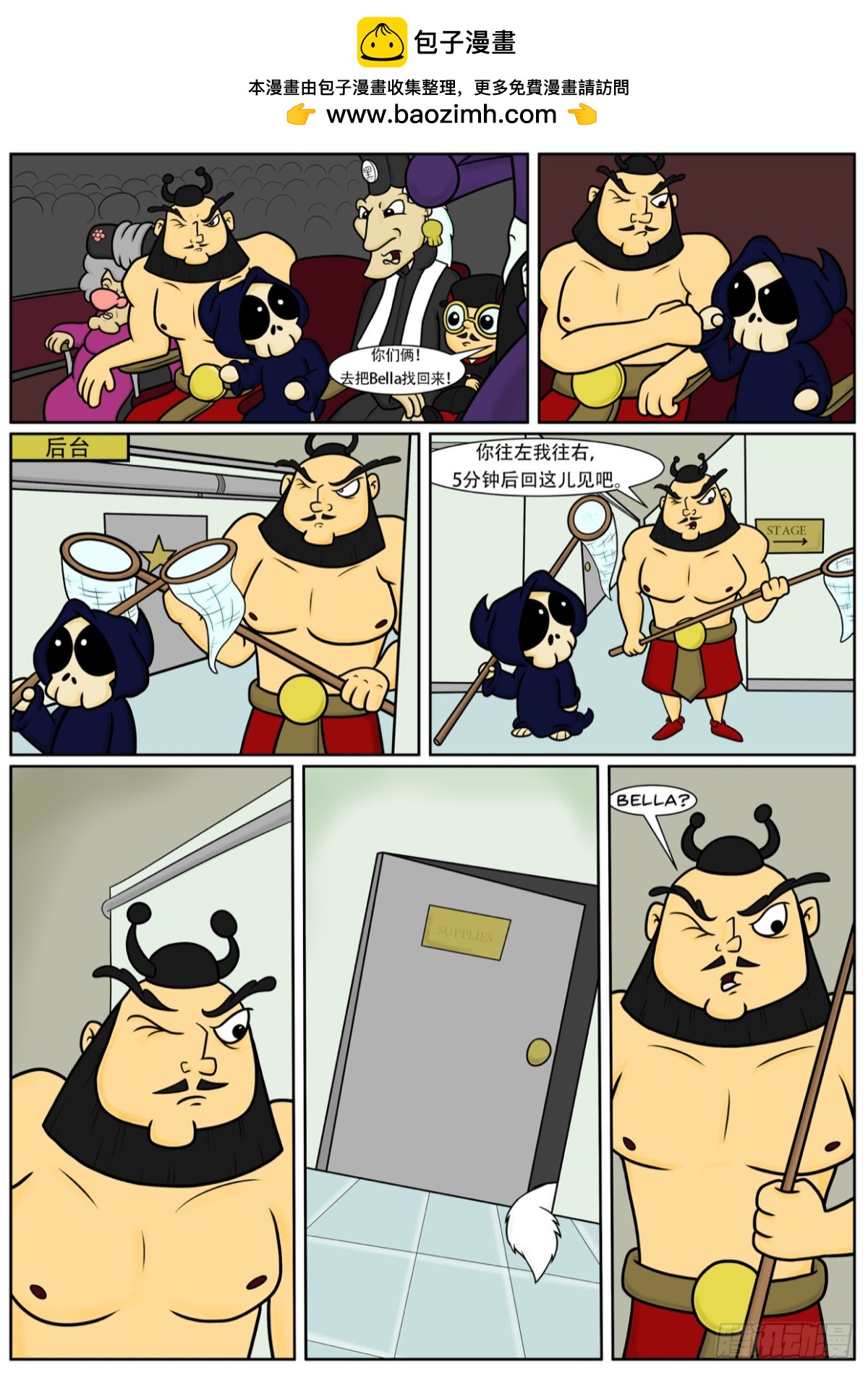 《Mort小死神 1》Bella? 第2页