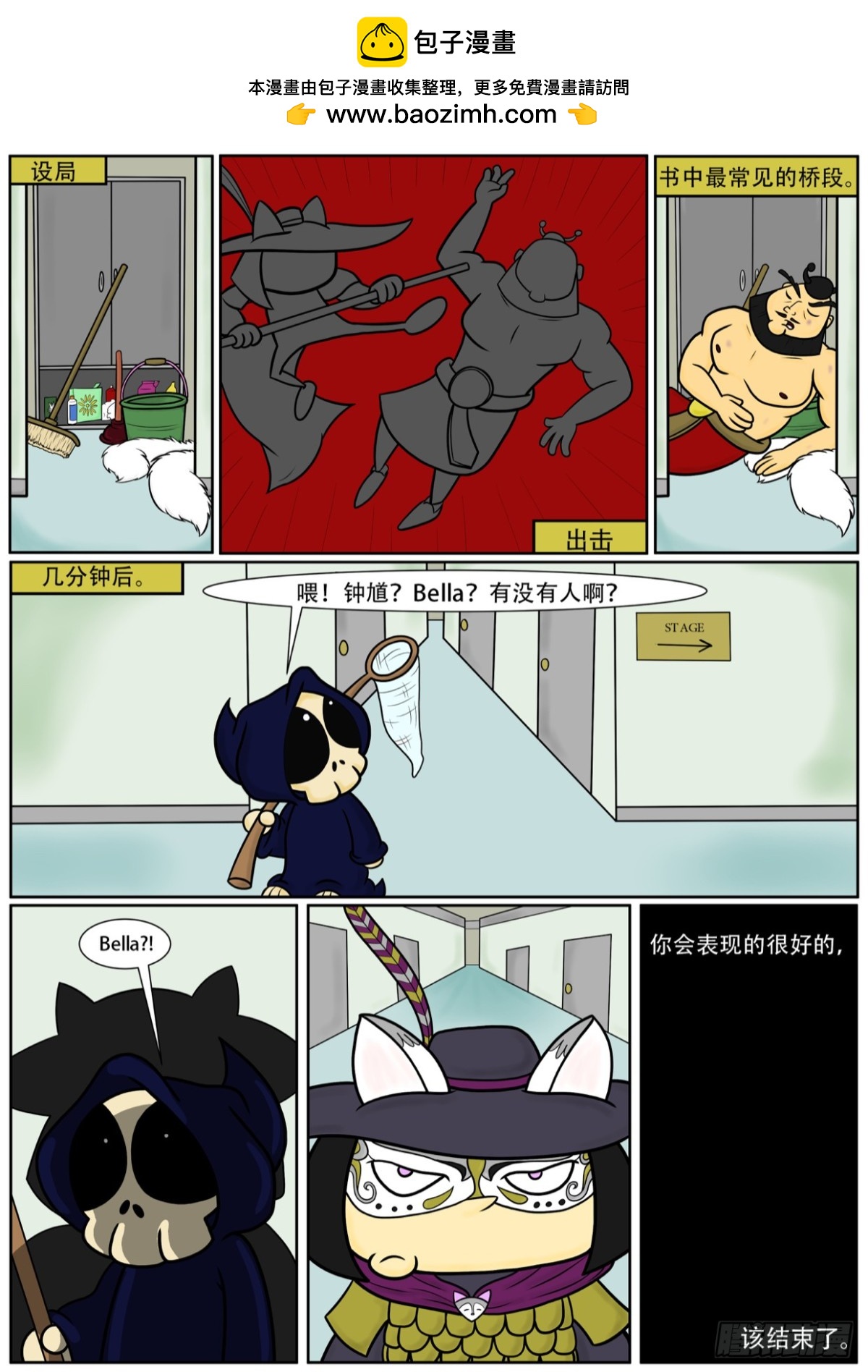 《Mort小死神 1》Bella? 第3页