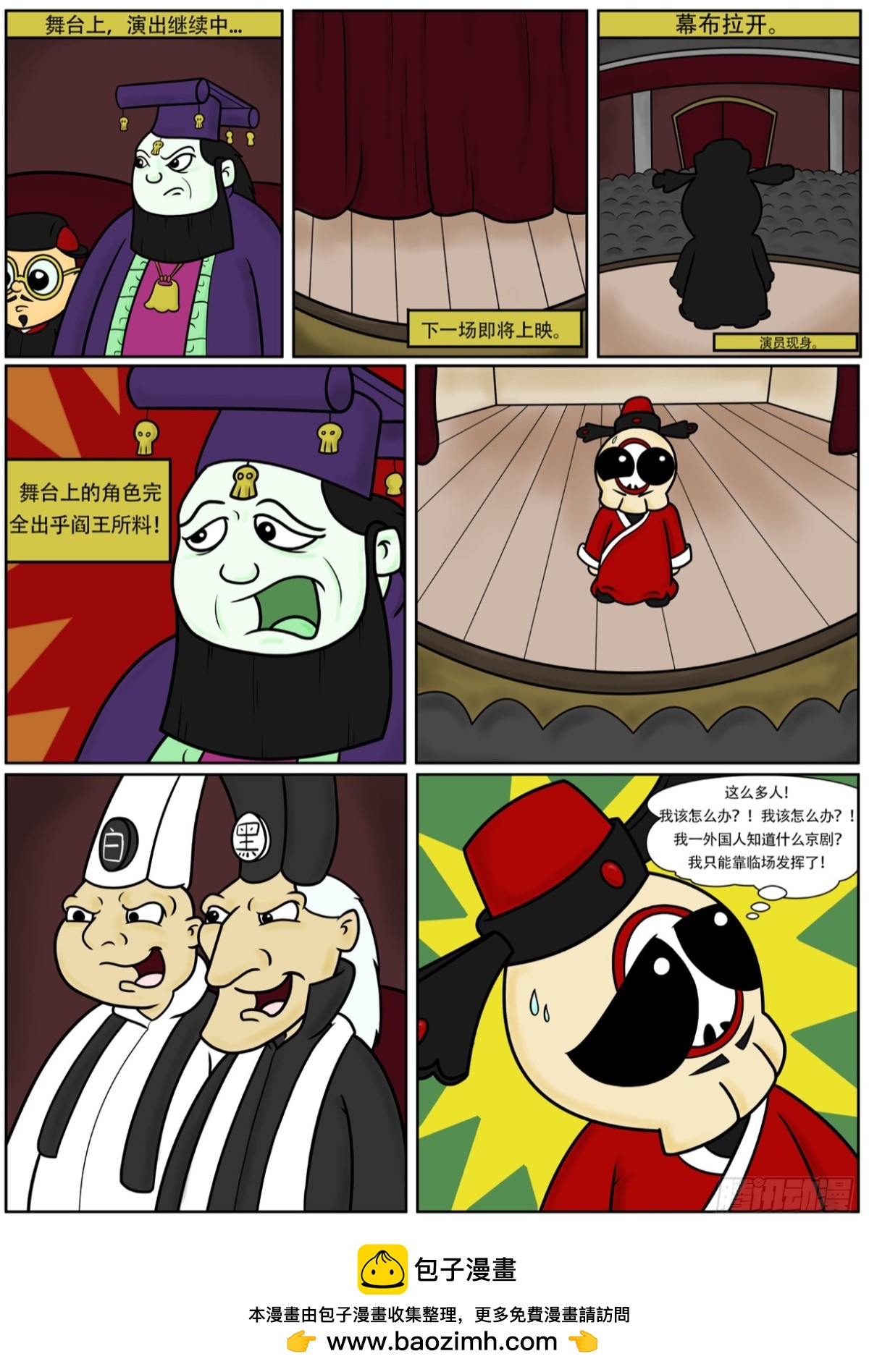 《Mort小死神 1》Bella? 第4页