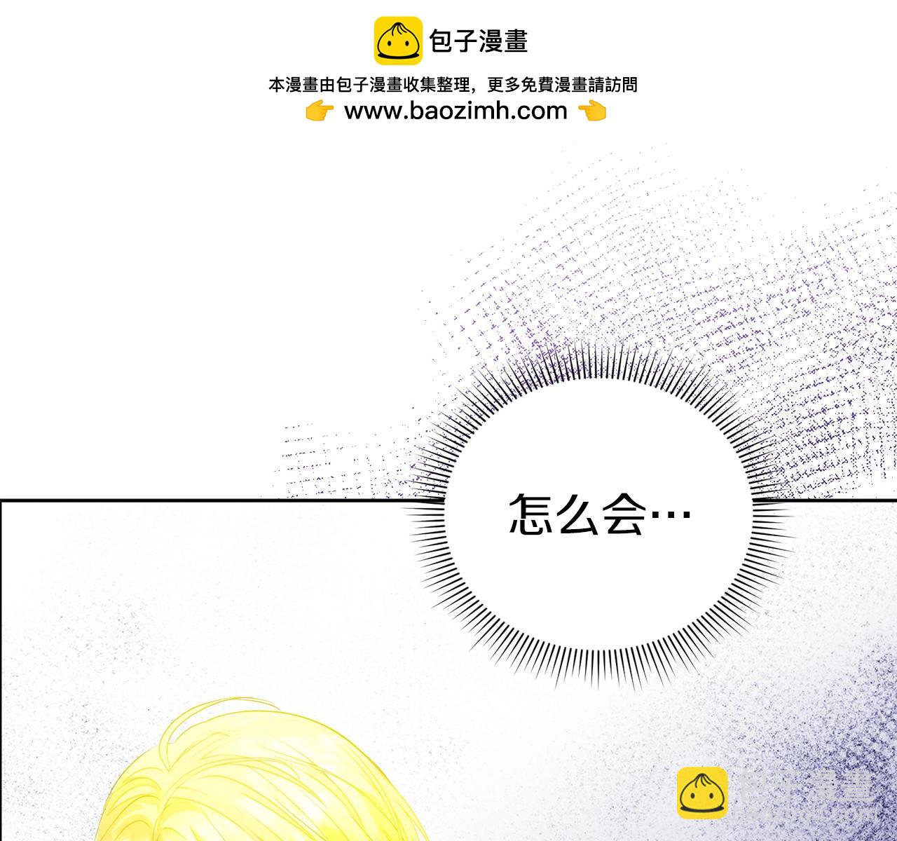 《失眠暴君执着于我》第4话 久违的熟睡 第2页