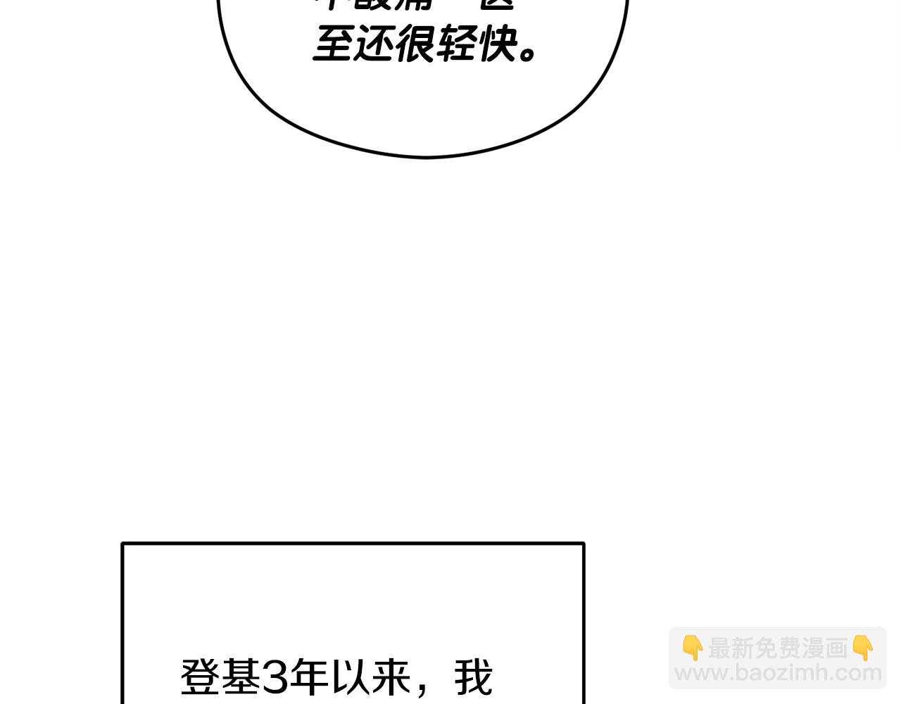 《失眠暴君执着于我》第4话 久违的熟睡 第30页