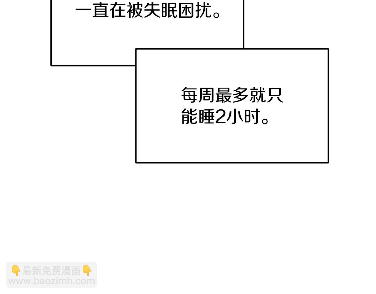 《失眠暴君执着于我》第4话 久违的熟睡 第31页