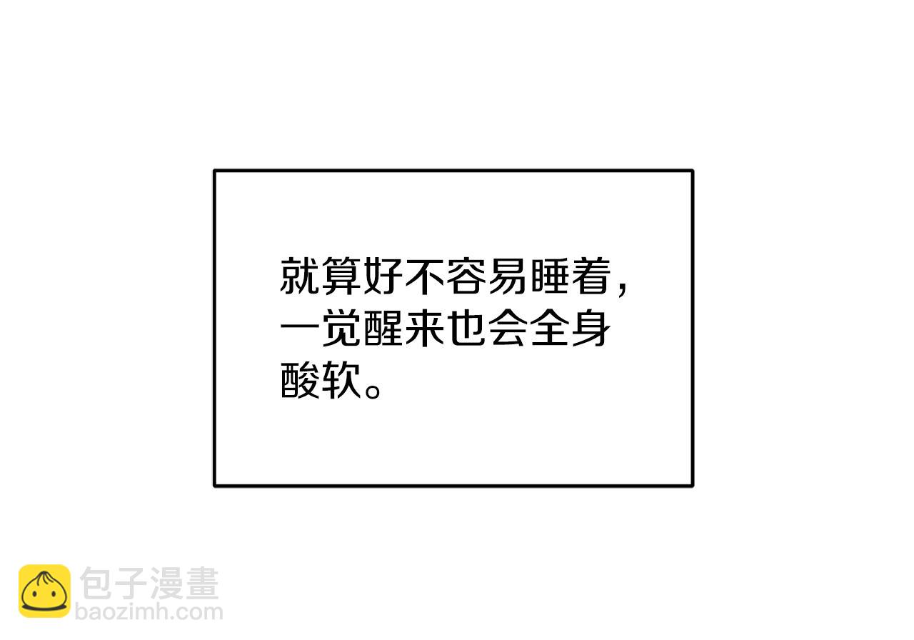 《失眠暴君执着于我》第4话 久违的熟睡 第32页