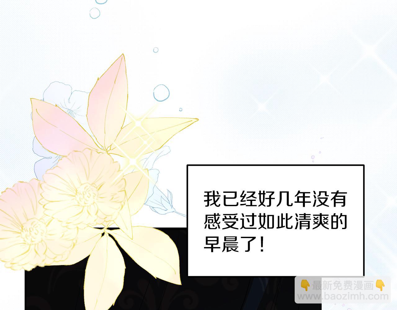 《失眠暴君执着于我》第4话 久违的熟睡 第37页