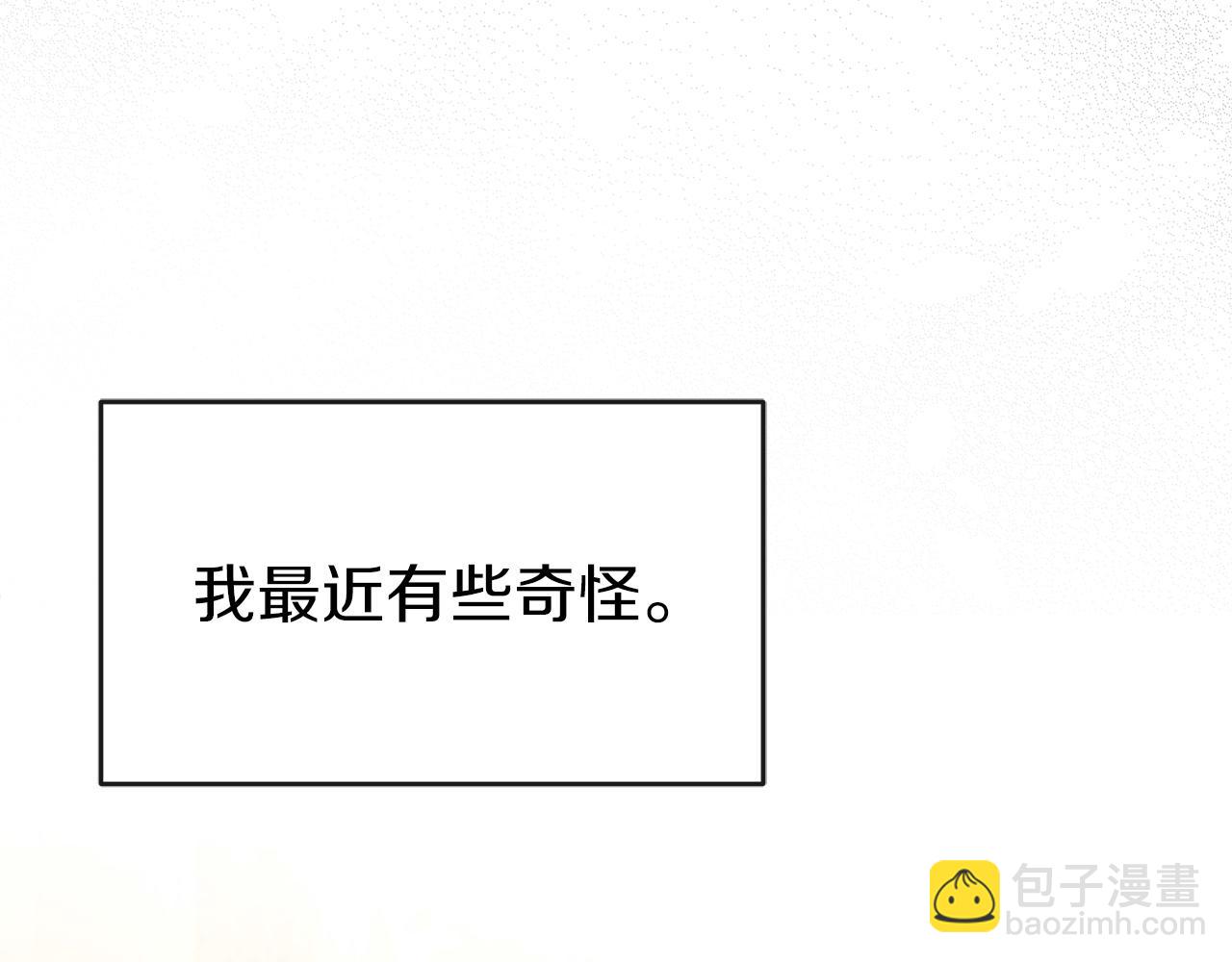 《失眠暴君执着于我》第4话 久违的熟睡 第9页