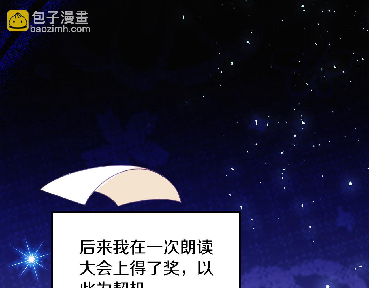 《失眠暴君执着于我》第1话 直播穿越 第29页