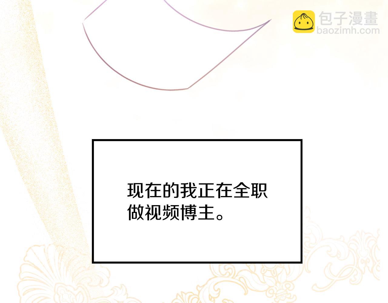 《失眠暴君执着于我》第1话 直播穿越 第33页