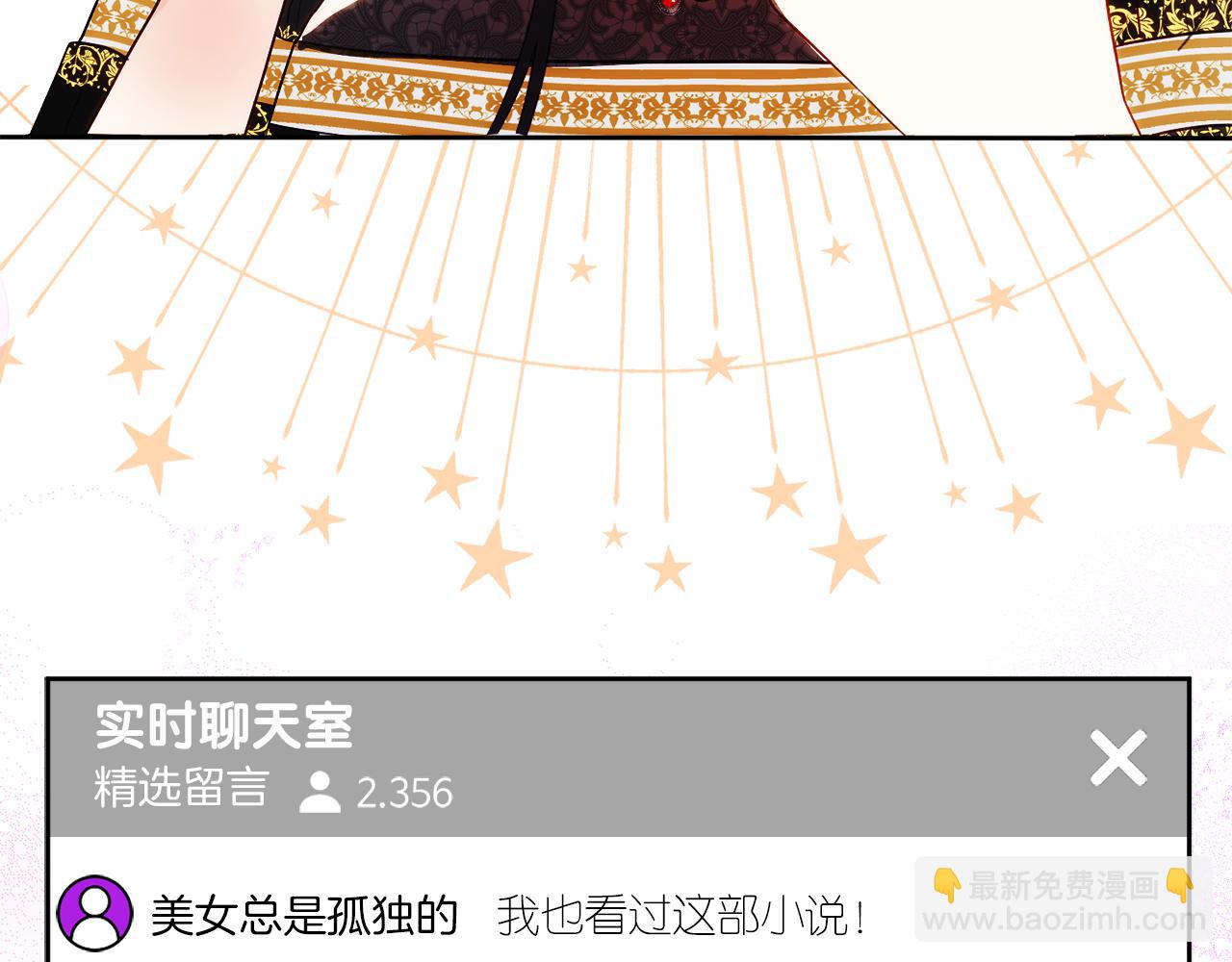 《失眠暴君执着于我》第1话 直播穿越 第42页